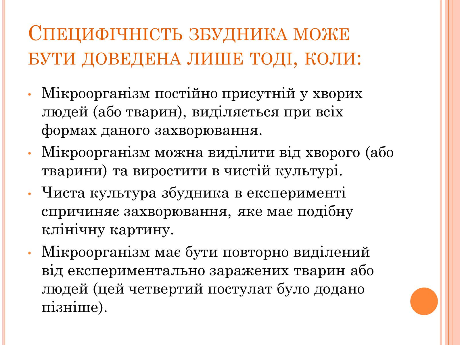 Презентація на тему «Інфекційні захворювання» (варіант 6) - Слайд #6 Презентація на тему «Інфекційні захворювання» (варіант 6) - Слайд #6