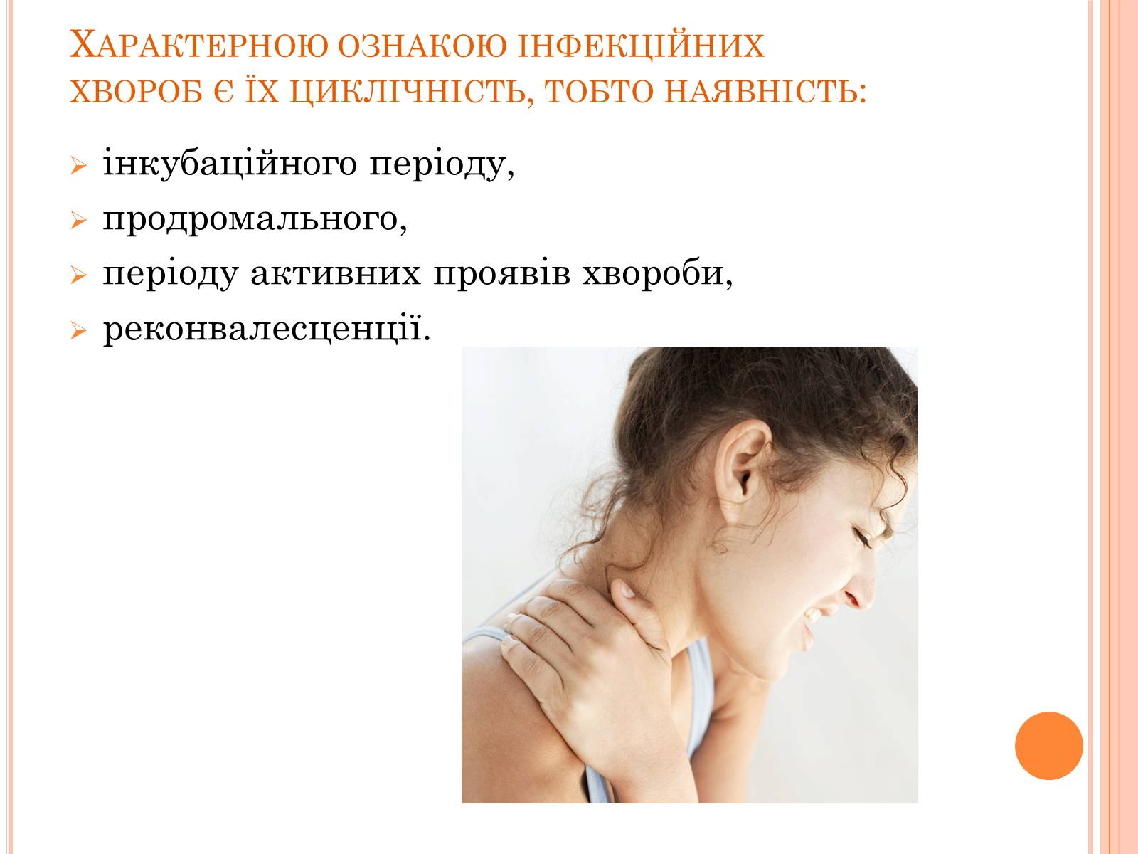 Презентація на тему «Інфекційні захворювання» (варіант 6) - Слайд #7 Презентація на тему «Інфекційні захворювання» (варіант 6) - Слайд #7