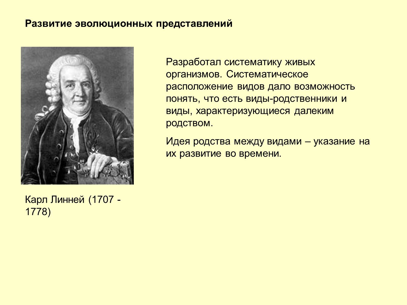 Презентація на тему «Эволюционная теория Дарвина» - Слайд #3 Презентація на тему «Эволюционная теория Дарвина» - Слайд #3