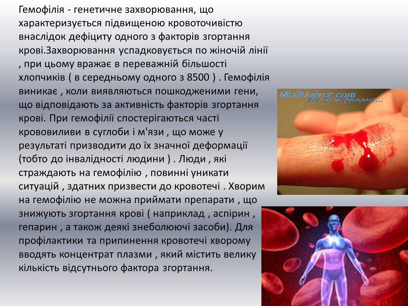 Презентація на тему «Хвороби клітини» - Слайд #14 Презентація на тему «Хвороби клітини» - Слайд #14