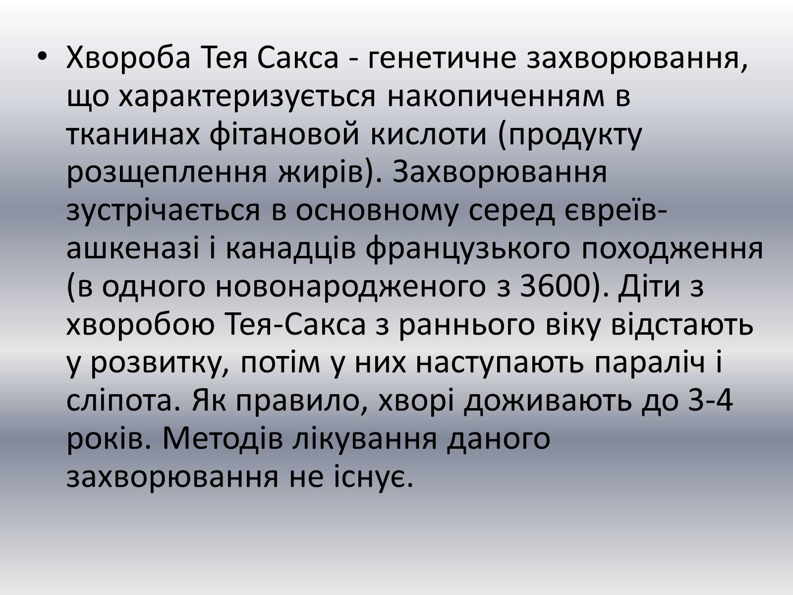 Презентація на тему «Хвороби клітини» - Слайд #15 Презентація на тему «Хвороби клітини» - Слайд #15