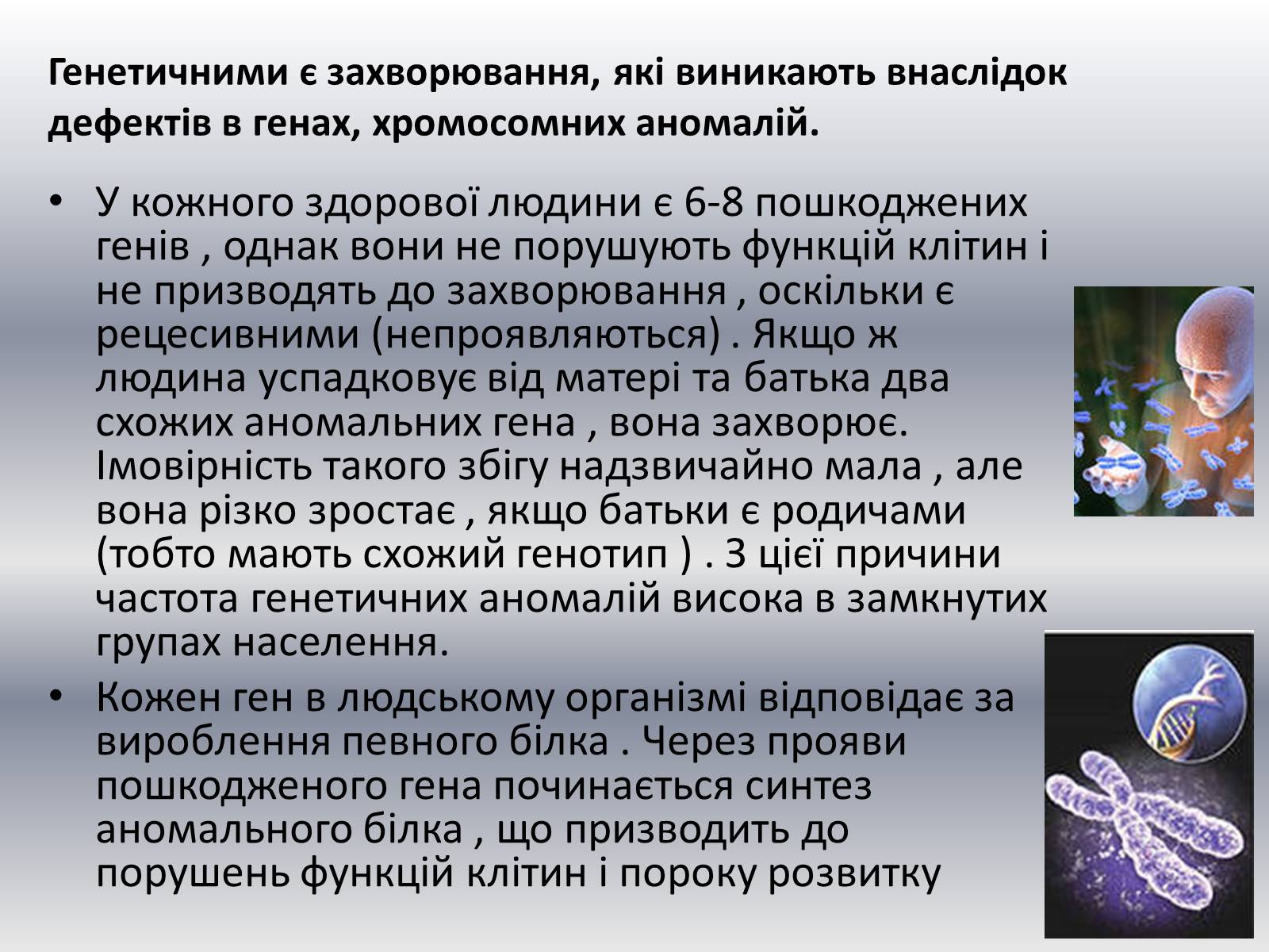 Презентація на тему «Хвороби клітини» - Слайд #8 Презентація на тему «Хвороби клітини» - Слайд #8