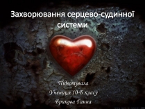 Презентація на тему «Захворювання серцево-судинної системи» (варіант 2)