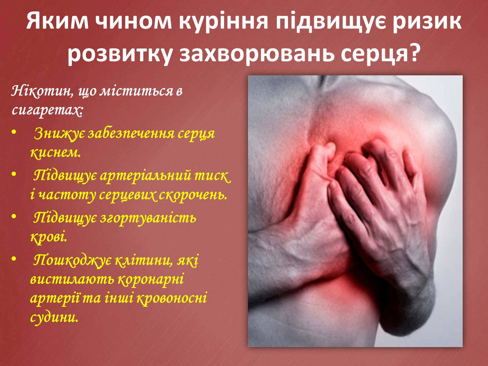 Презентація на тему «Захворювання серцево-судинної системи» (варіант 2) - Слайд #14 Презентація на тему «Захворювання серцево-судинної системи» (варіант 2) - Слайд #14
