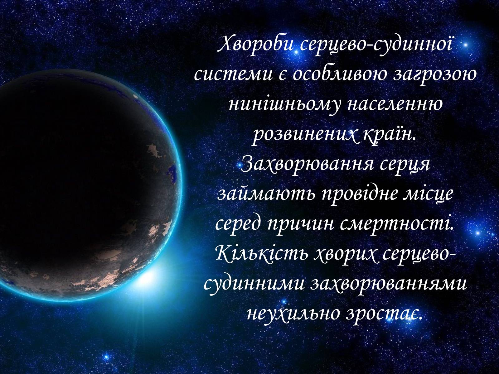 Презентація на тему «Захворювання серцево-судинної системи» (варіант 2) - Слайд #2 Презентація на тему «Захворювання серцево-судинної системи» (варіант 2) - Слайд #2