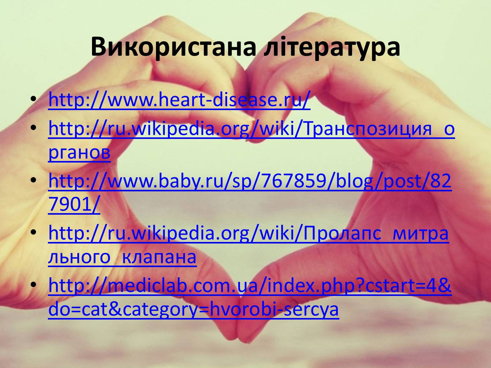 Презентація на тему «Захворювання серцево-судинної системи» (варіант 2) - Слайд #22 Презентація на тему «Захворювання серцево-судинної системи» (варіант 2) - Слайд #22