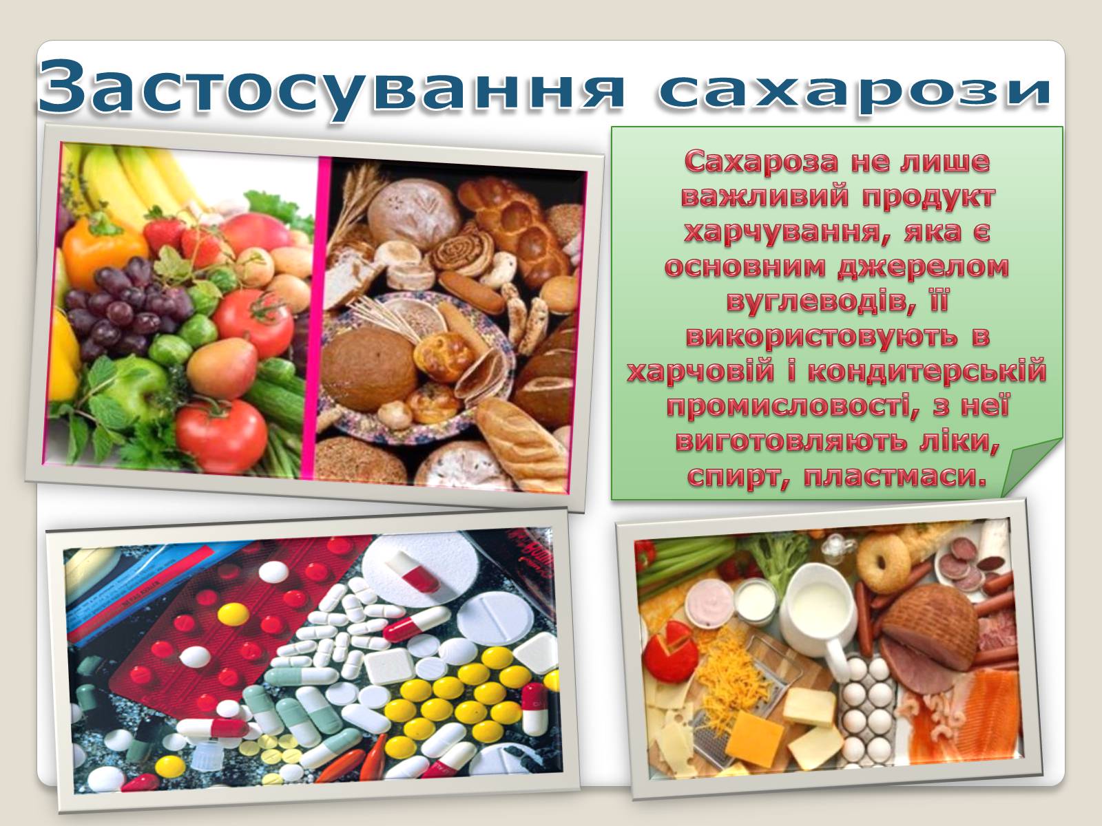Презентація на тему «Вуглеводи як компоненти їжі, їх роль у житті людини» (варіант 9) - Слайд #10 Презентація на тему «Вуглеводи як компоненти їжі, їх роль у житті людини» (варіант 9) - Слайд #10