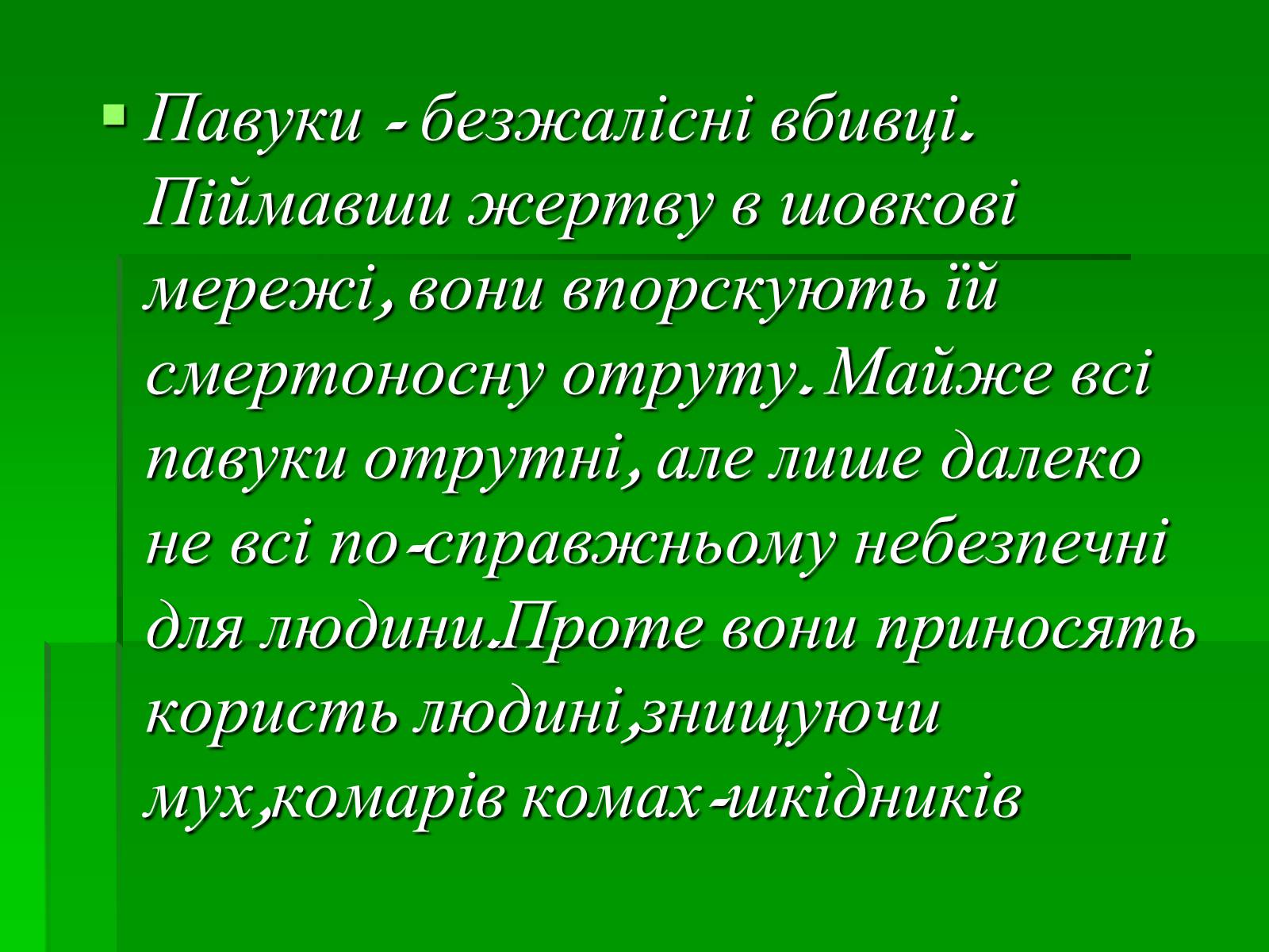 Презентація на тему «Павукоподібні (Arachnida)» - Слайд #4 Презентація на тему «Павукоподібні (Arachnida)» - Слайд #4