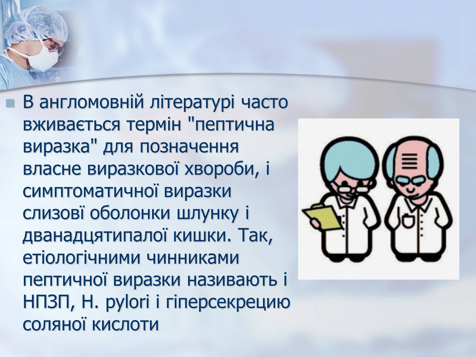 Презентація на тему «Шлунок» (варіант 1) - Слайд #15 Презентація на тему «Шлунок» (варіант 1) - Слайд #15