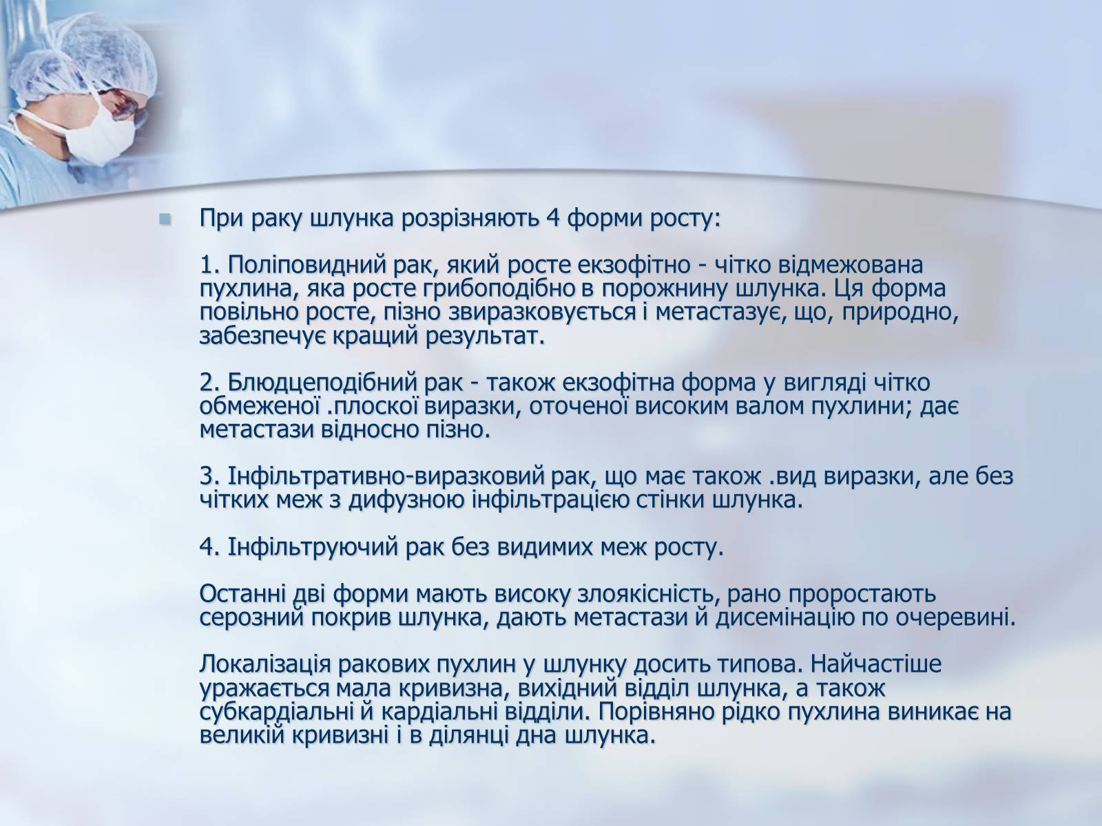 Презентація на тему «Шлунок» (варіант 1) - Слайд #18 Презентація на тему «Шлунок» (варіант 1) - Слайд #18