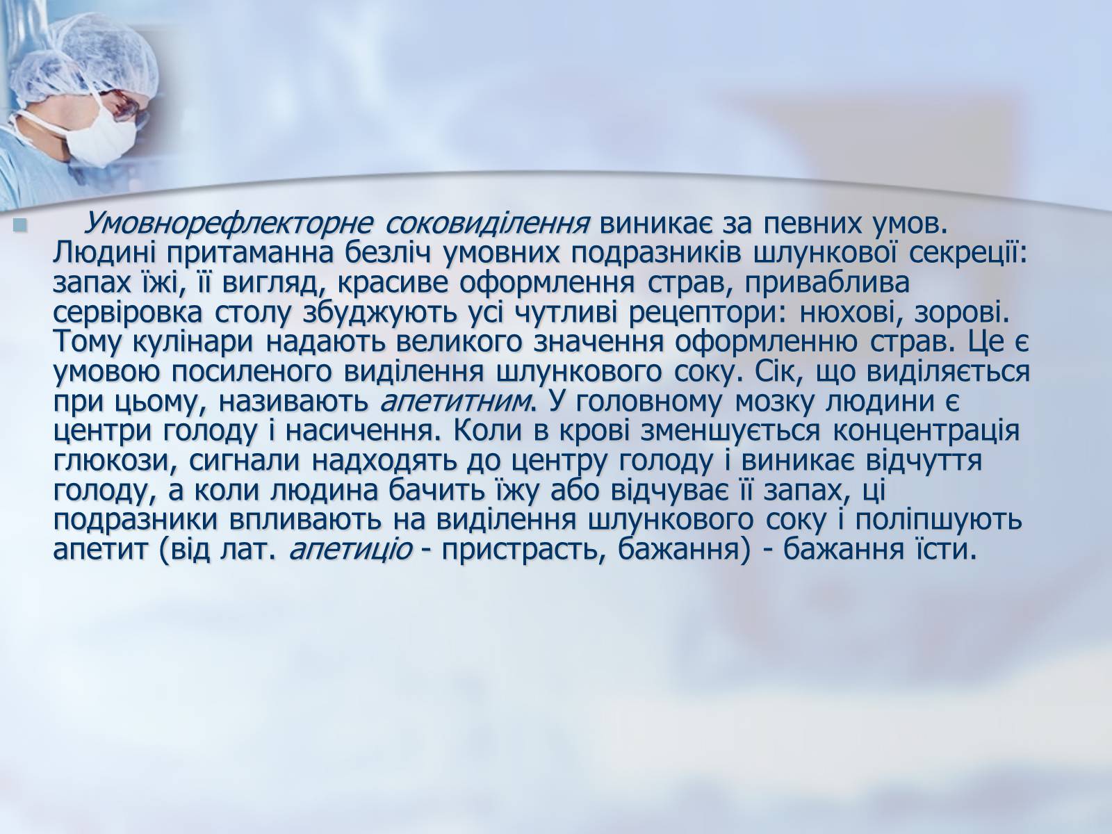 Презентація на тему «Шлунок» (варіант 1) - Слайд #9 Презентація на тему «Шлунок» (варіант 1) - Слайд #9