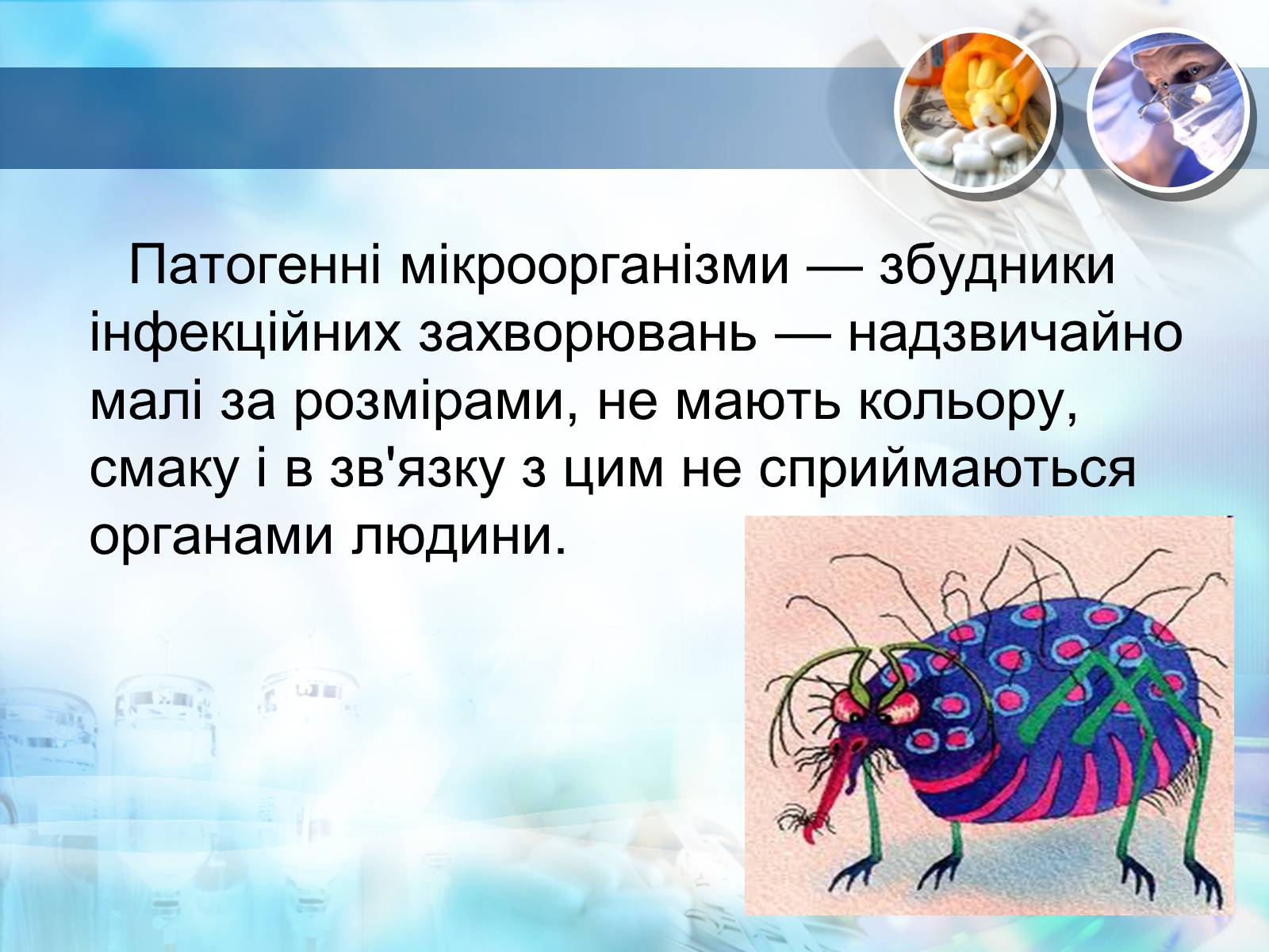 Презентація на тему «Біологічна зброя» - Слайд #11 Презентація на тему «Біологічна зброя» - Слайд #11