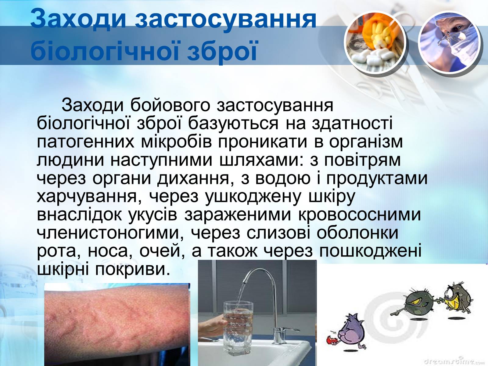 Презентація на тему «Біологічна зброя» - Слайд #15 Презентація на тему «Біологічна зброя» - Слайд #15