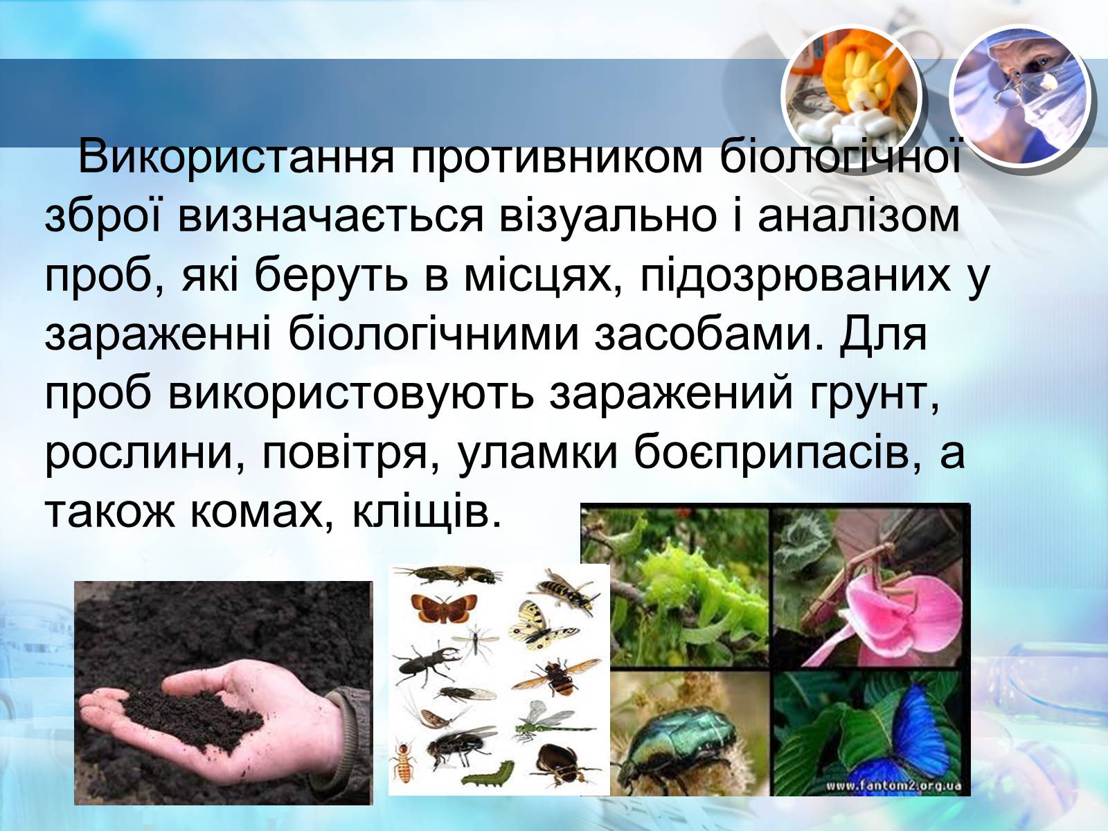 Презентація на тему «Біологічна зброя» - Слайд #18 Презентація на тему «Біологічна зброя» - Слайд #18
