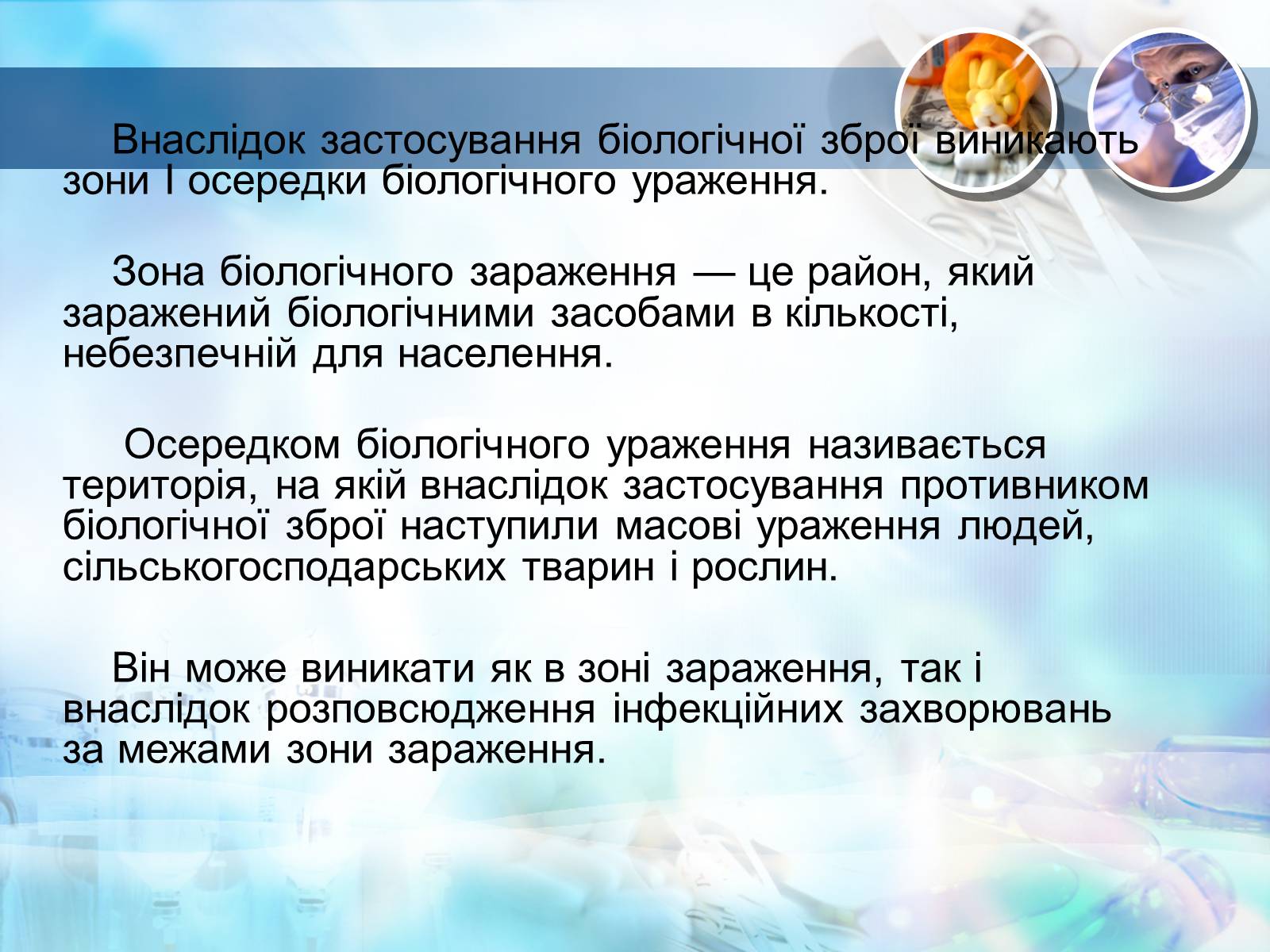 Презентація на тему «Біологічна зброя» - Слайд #19 Презентація на тему «Біологічна зброя» - Слайд #19