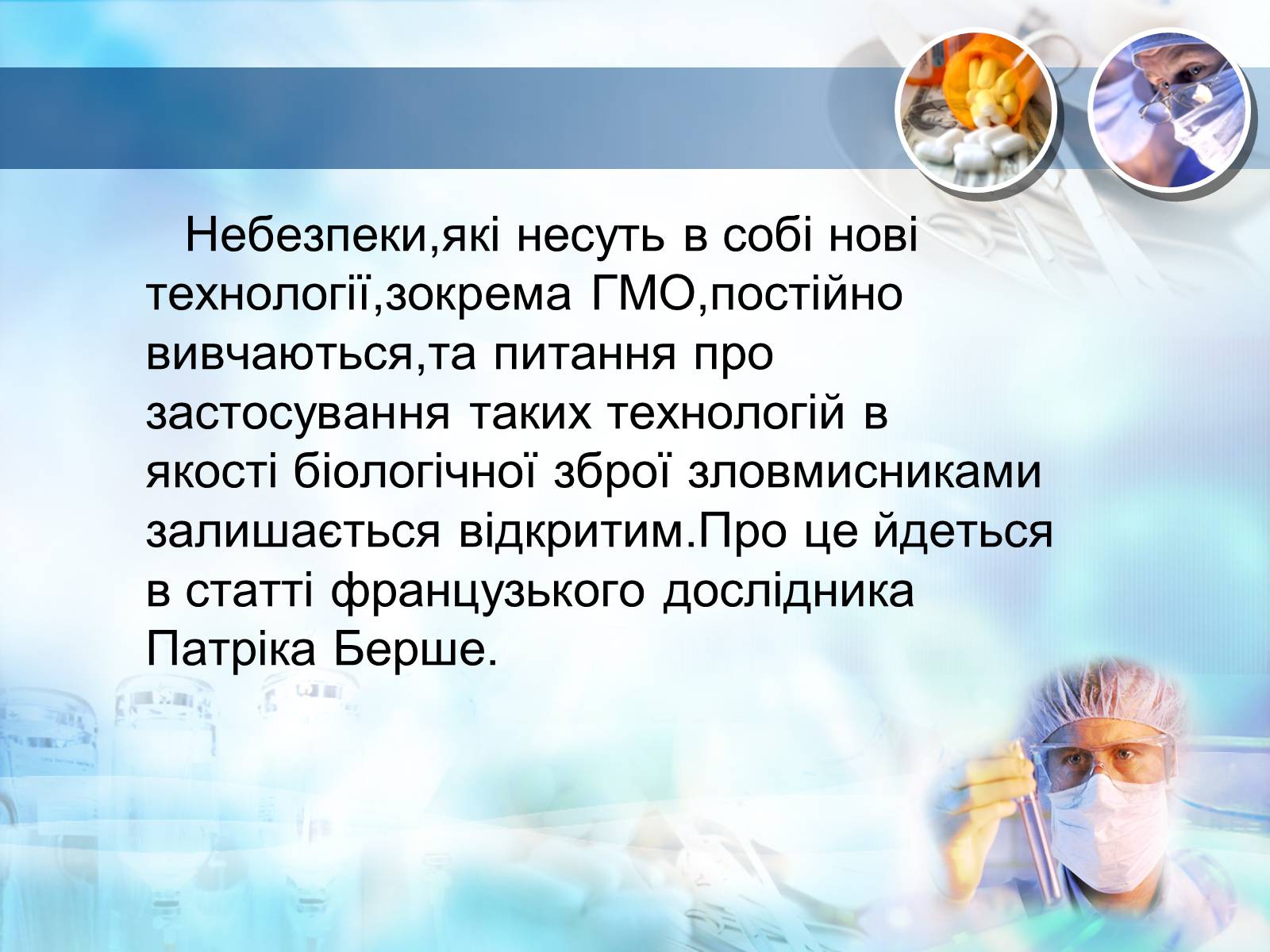 Презентація на тему «Біологічна зброя» - Слайд #2 Презентація на тему «Біологічна зброя» - Слайд #2