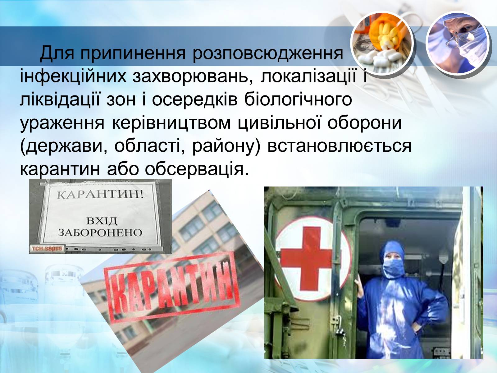 Презентація на тему «Біологічна зброя» - Слайд #20 Презентація на тему «Біологічна зброя» - Слайд #20