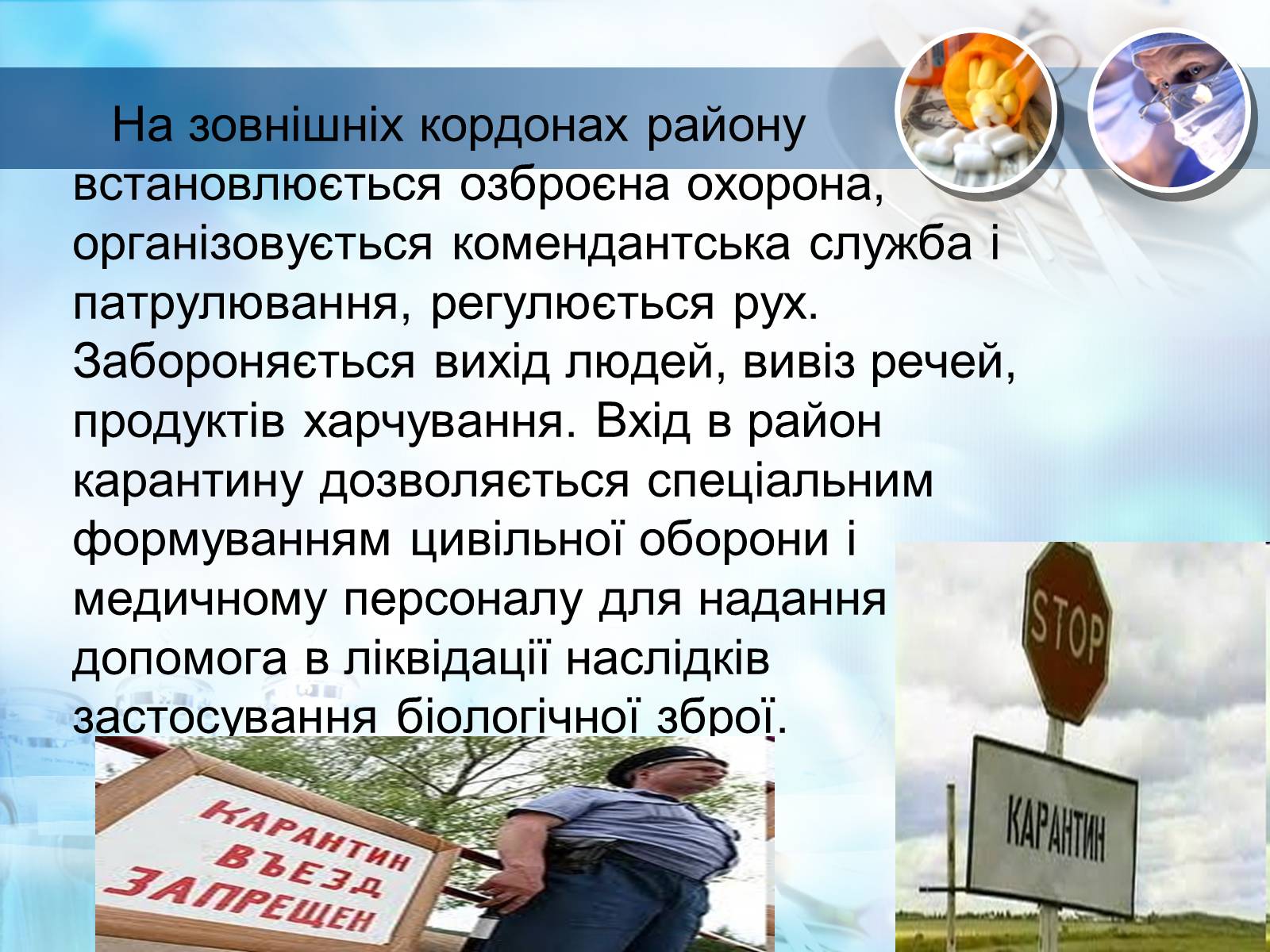 Презентація на тему «Біологічна зброя» - Слайд #22 Презентація на тему «Біологічна зброя» - Слайд #22