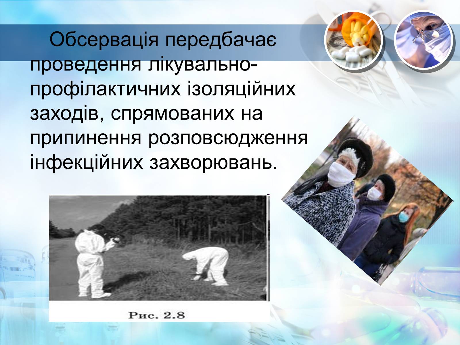 Презентація на тему «Біологічна зброя» - Слайд #23 Презентація на тему «Біологічна зброя» - Слайд #23