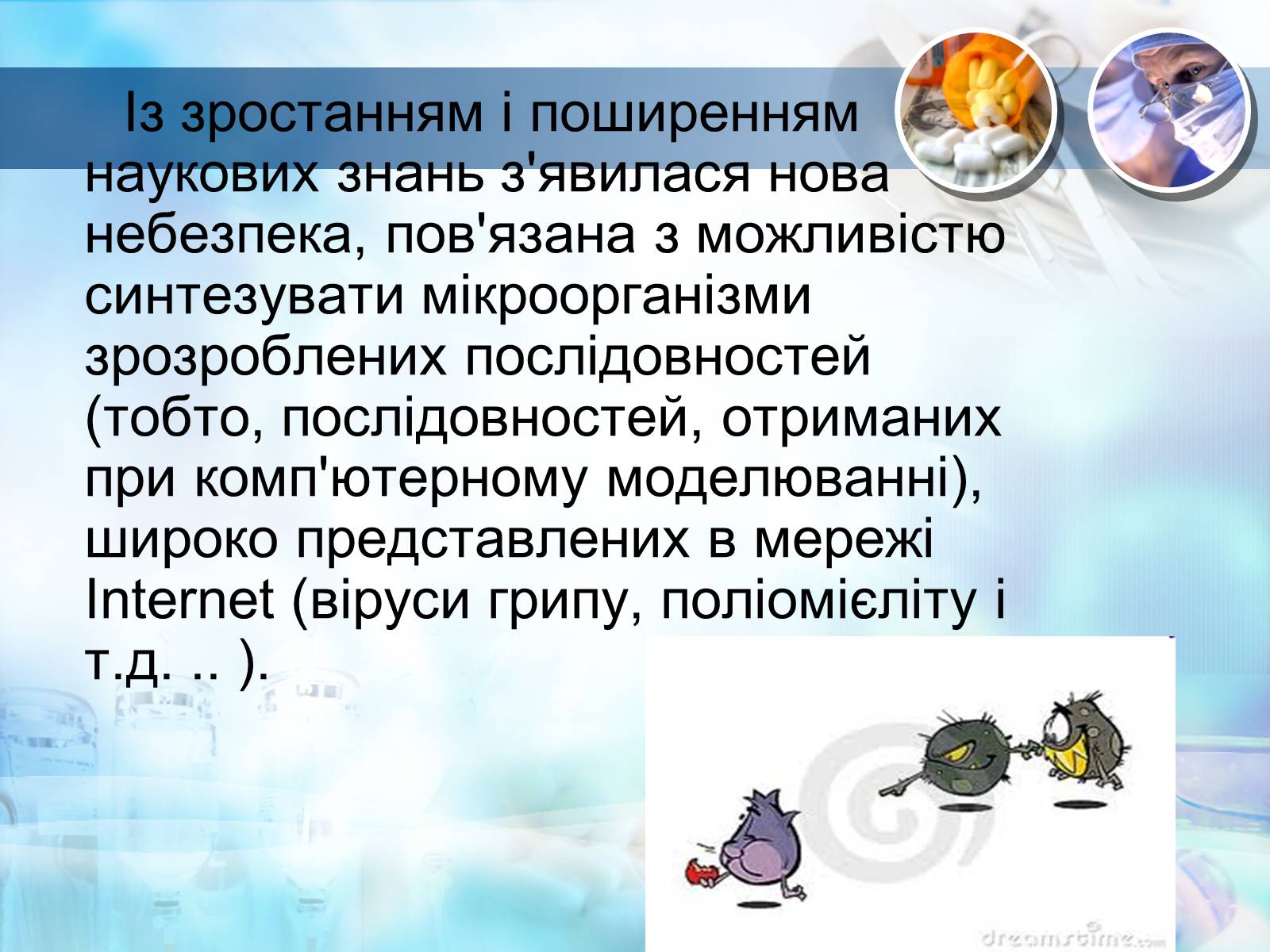 Презентація на тему «Біологічна зброя» - Слайд #4 Презентація на тему «Біологічна зброя» - Слайд #4