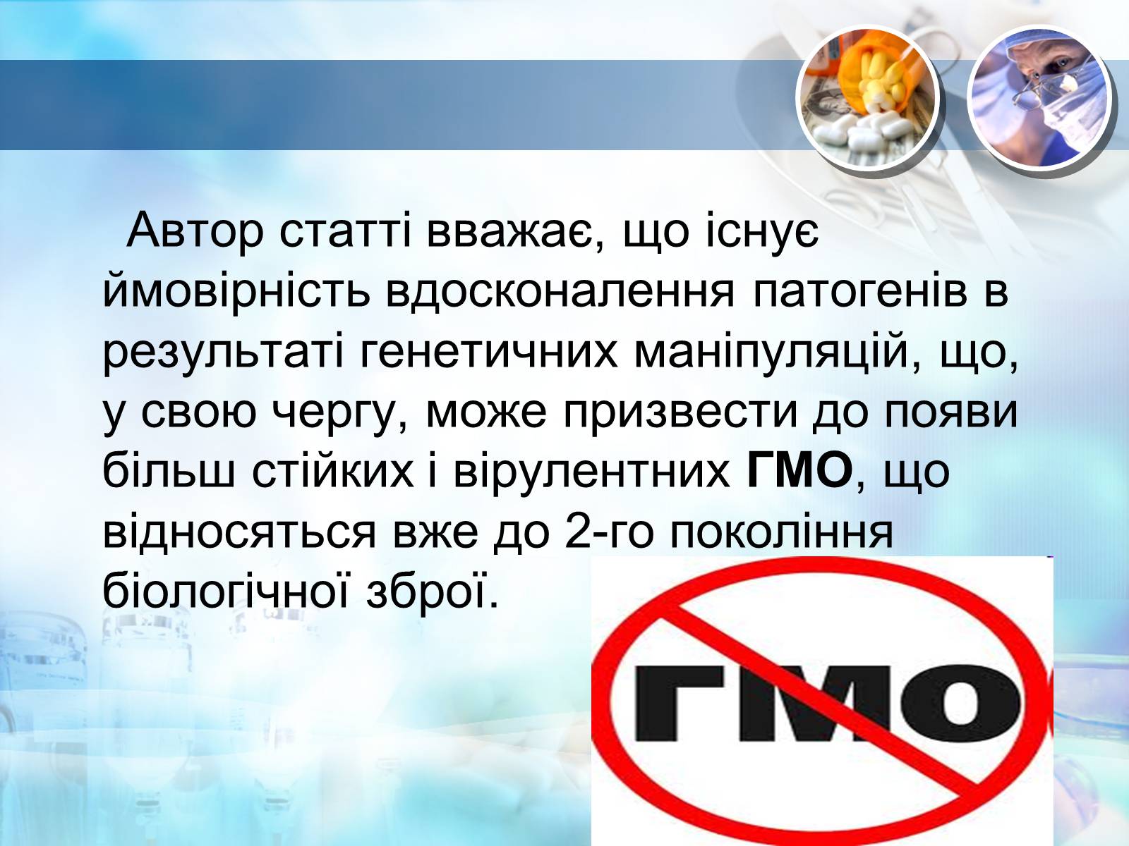 Презентація на тему «Біологічна зброя» - Слайд #6 Презентація на тему «Біологічна зброя» - Слайд #6