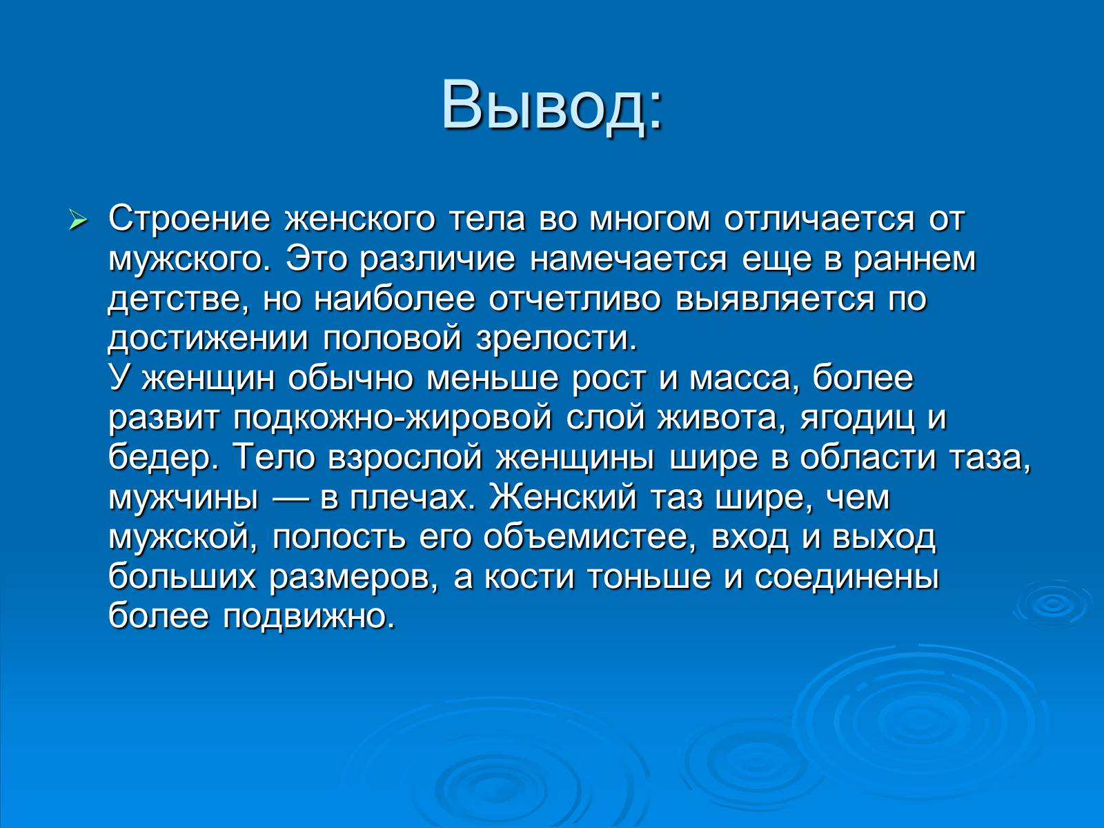 Презентація на тему «Анатомическое отличие скелетов мужчин и женщин» - Слайд #10 Презентація на тему «Анатомическое отличие скелетов мужчин и женщин» - Слайд #10
