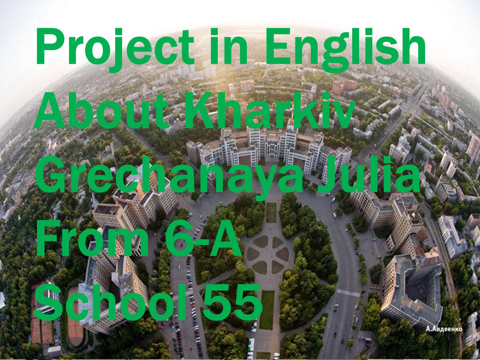 Презентація на тему «Kharkiv» - Слайд #1