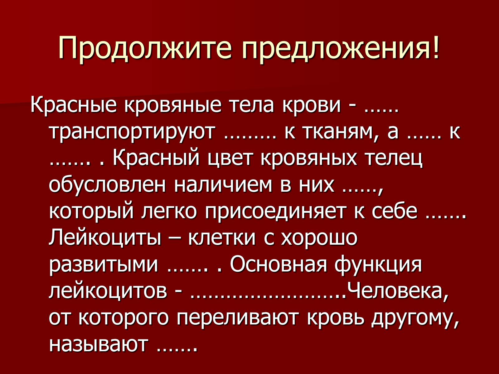 Презентація на тему «Кровь» - Слайд #18 Презентація на тему «Кровь» - Слайд #18
