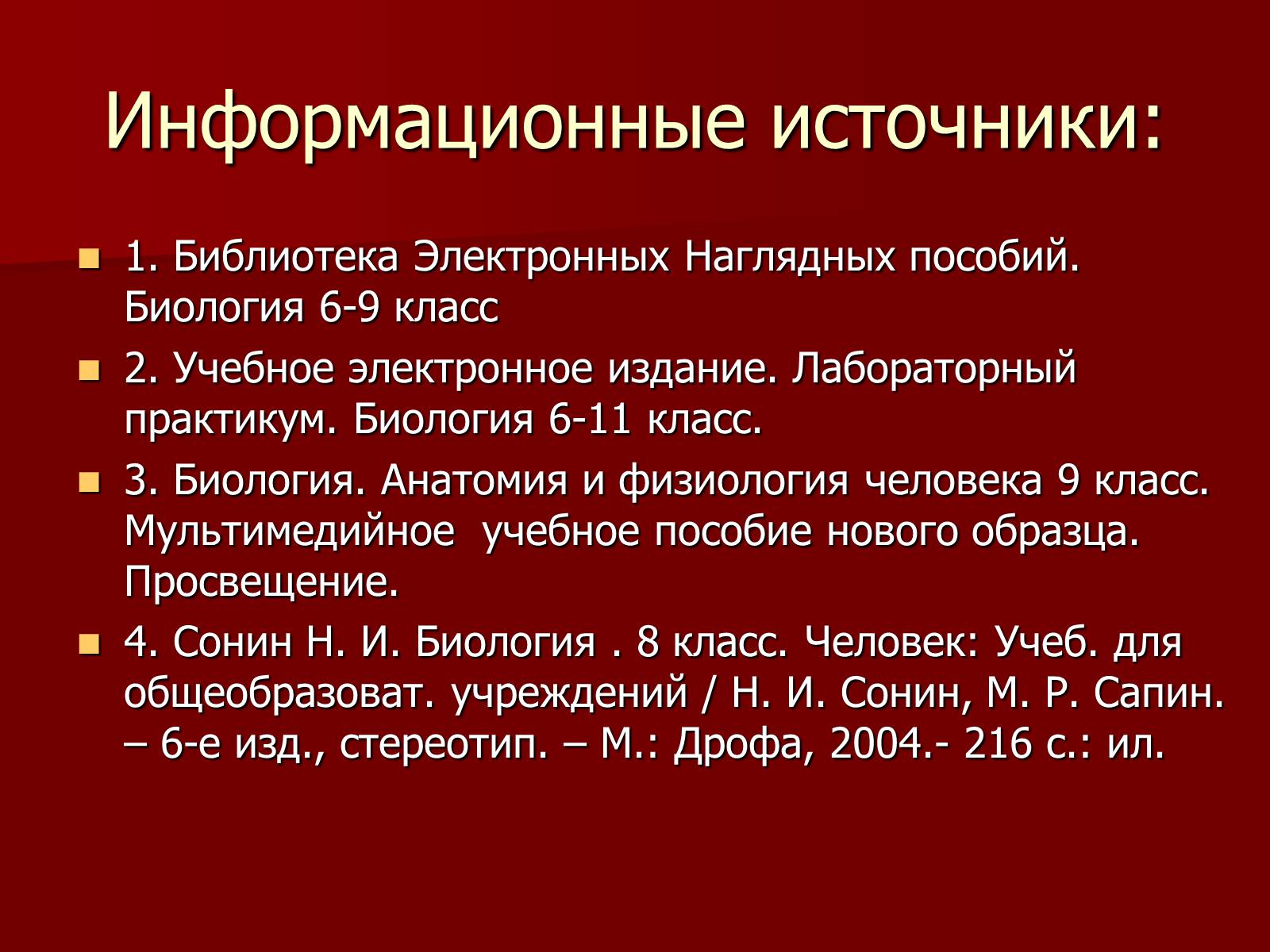 Презентація на тему «Кровь» - Слайд #19 Презентація на тему «Кровь» - Слайд #19