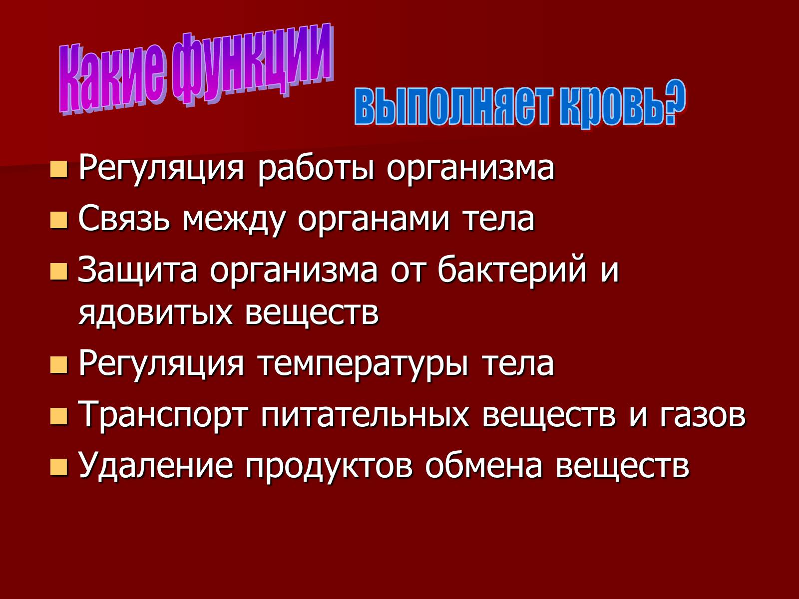 Презентація на тему «Кровь» - Слайд #3 Презентація на тему «Кровь» - Слайд #3