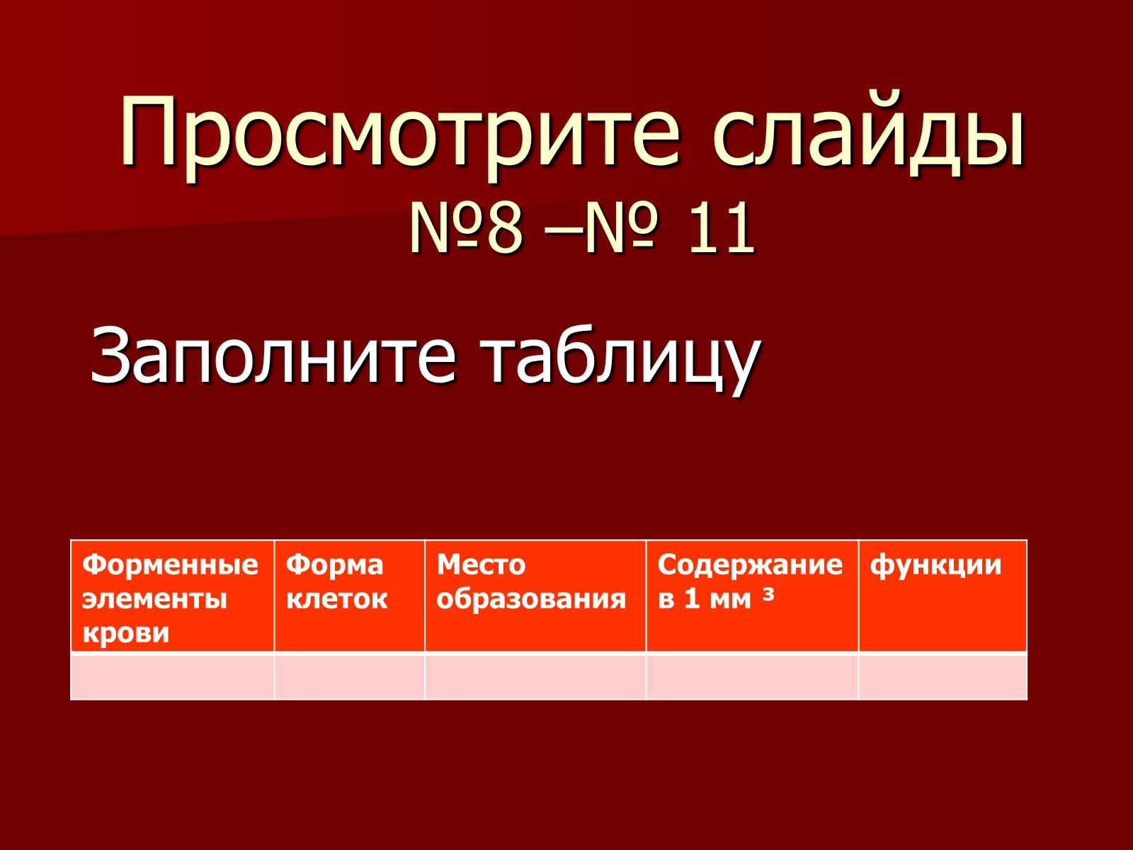 Презентація на тему «Кровь» - Слайд #7 Презентація на тему «Кровь» - Слайд #7