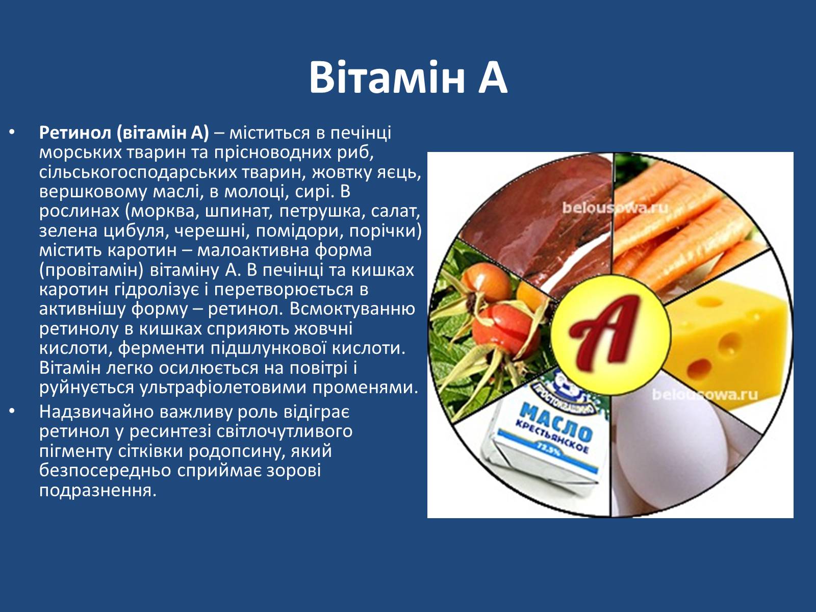 Презентація на тему «Витаміни» (варіант 7) - Слайд #10 Презентація на тему «Витаміни» (варіант 7) - Слайд #10