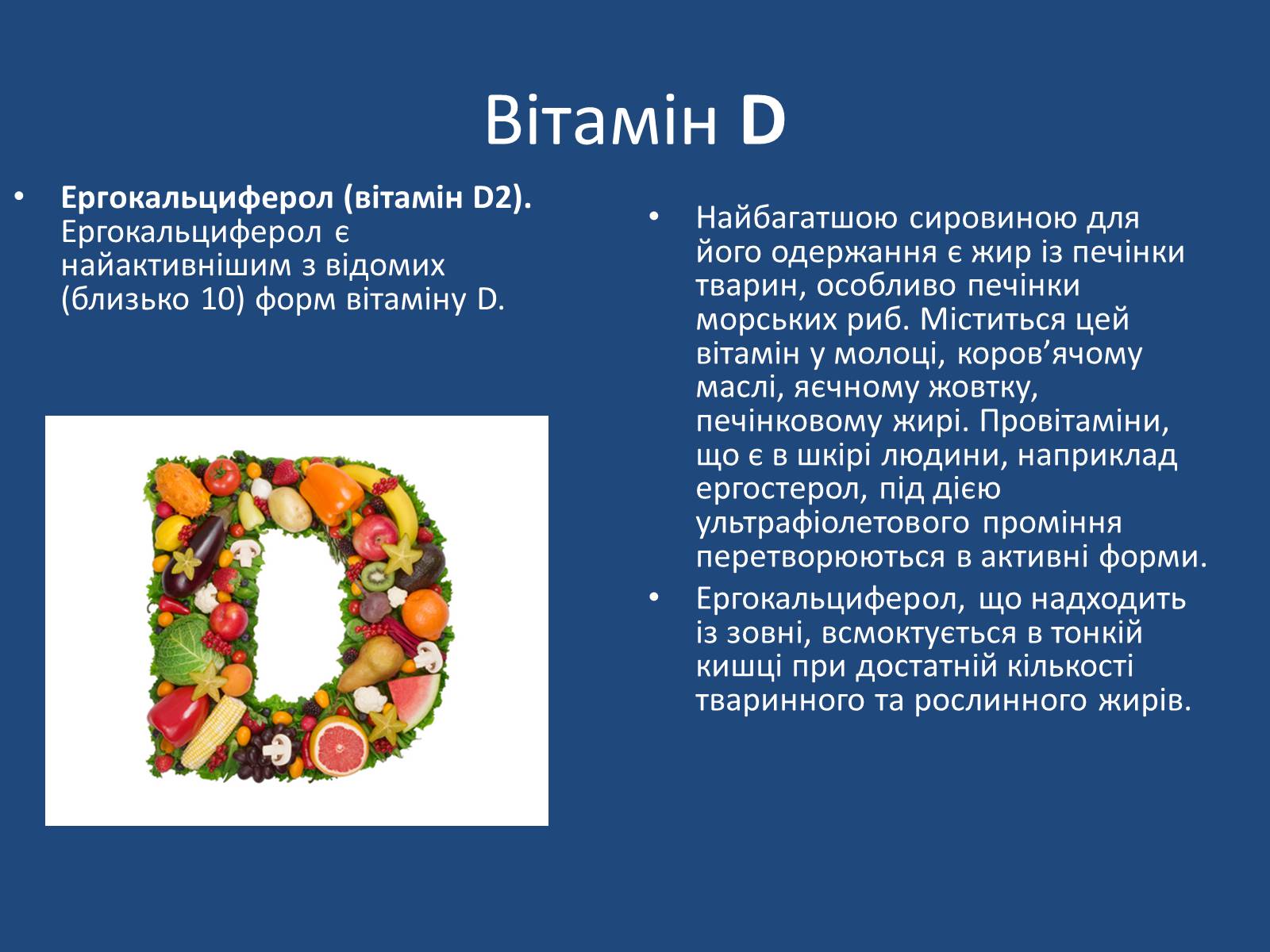 Презентація на тему «Витаміни» (варіант 7) - Слайд #13 Презентація на тему «Витаміни» (варіант 7) - Слайд #13