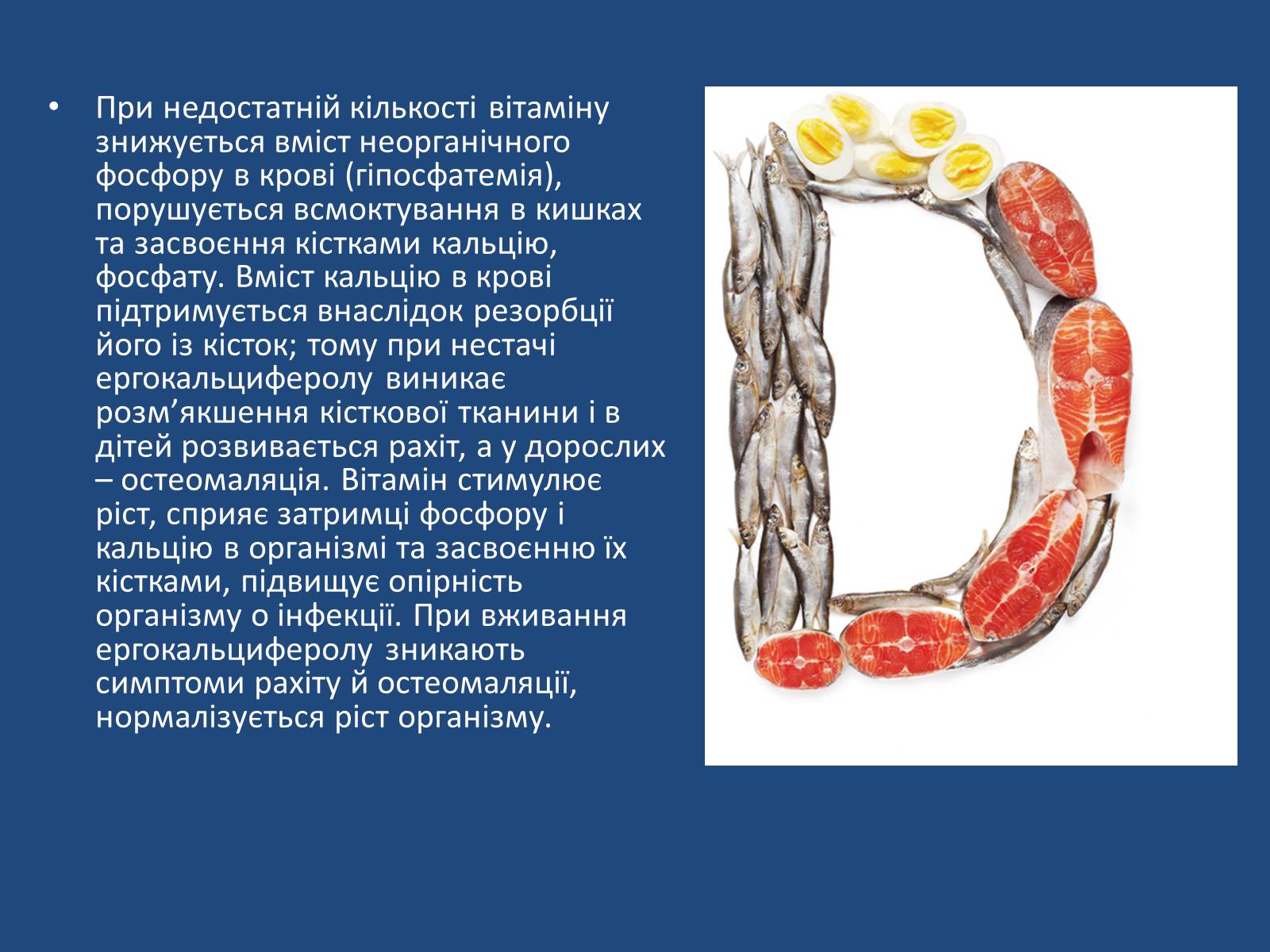 Презентація на тему «Витаміни» (варіант 7) - Слайд #14 Презентація на тему «Витаміни» (варіант 7) - Слайд #14
