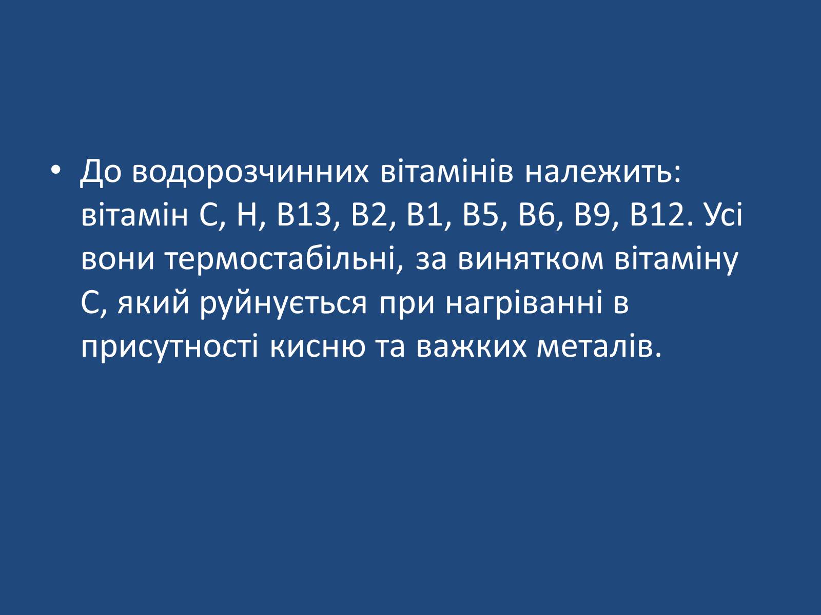 Презентація на тему «Витаміни» (варіант 7) - Слайд #22 Презентація на тему «Витаміни» (варіант 7) - Слайд #22