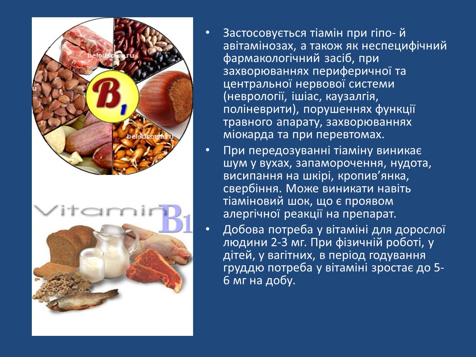 Презентація на тему «Витаміни» (варіант 7) - Слайд #24 Презентація на тему «Витаміни» (варіант 7) - Слайд #24
