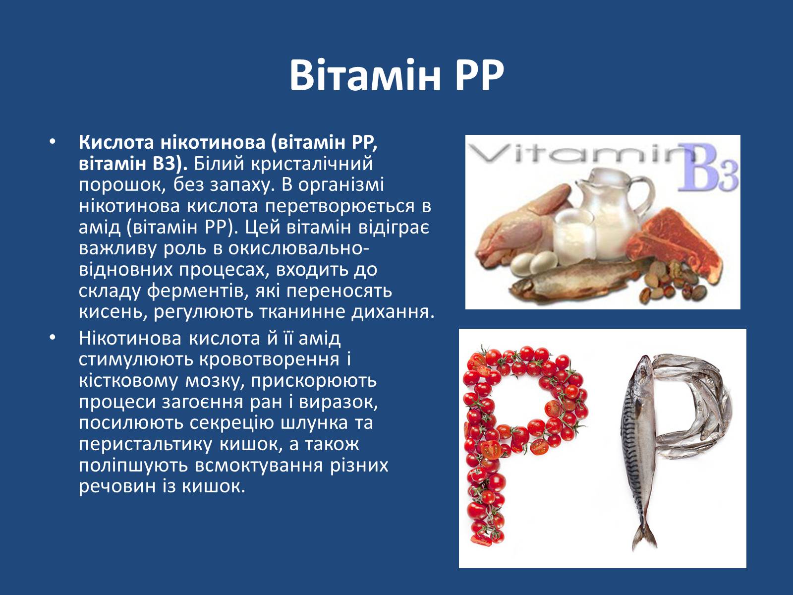 Презентація на тему «Витаміни» (варіант 7) - Слайд #27 Презентація на тему «Витаміни» (варіант 7) - Слайд #27