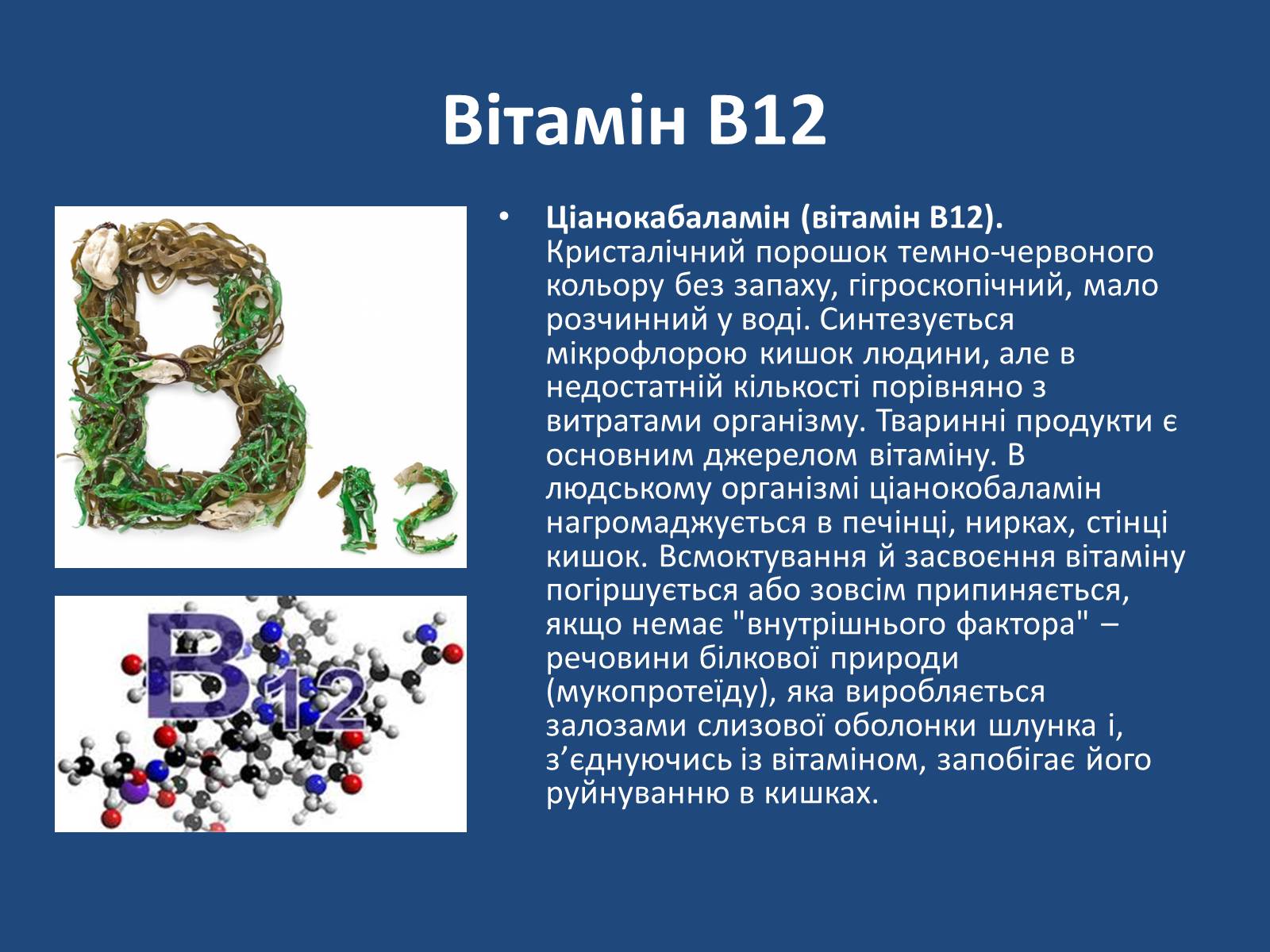 Презентація на тему «Витаміни» (варіант 7) - Слайд #28 Презентація на тему «Витаміни» (варіант 7) - Слайд #28