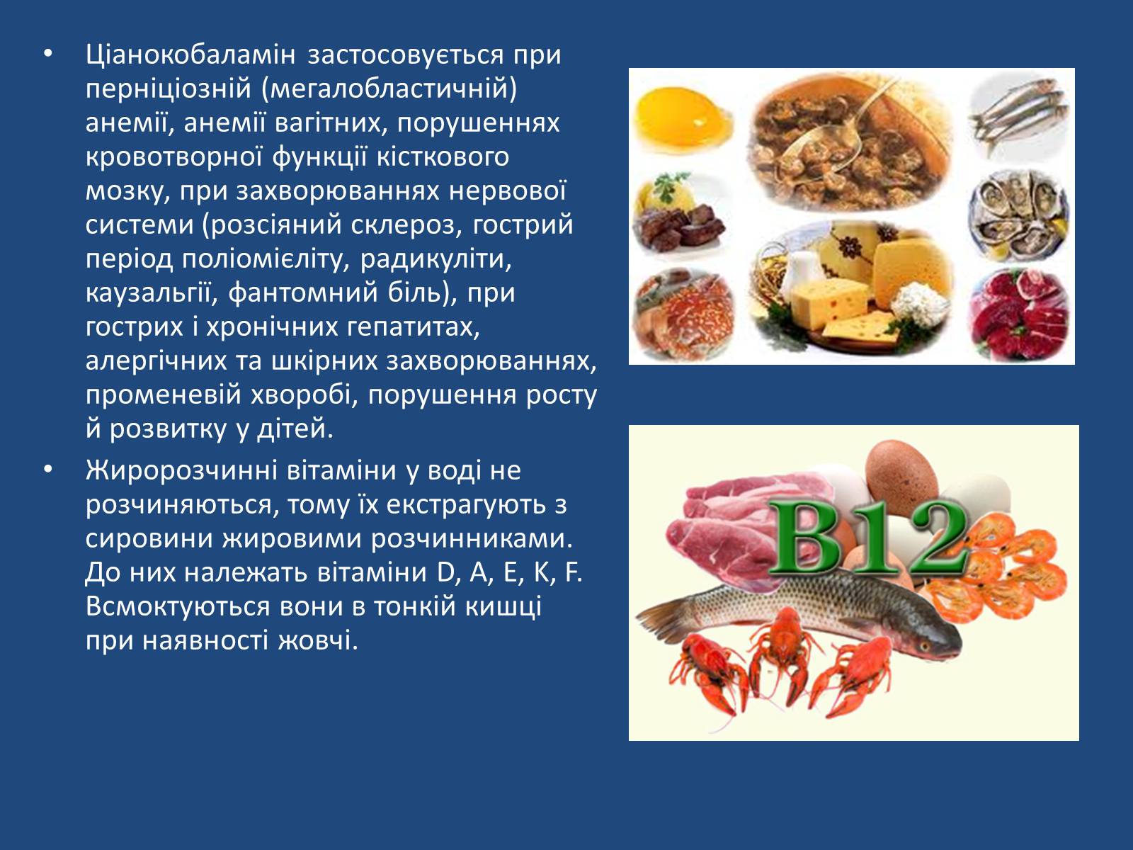 Презентація на тему «Витаміни» (варіант 7) - Слайд #29 Презентація на тему «Витаміни» (варіант 7) - Слайд #29