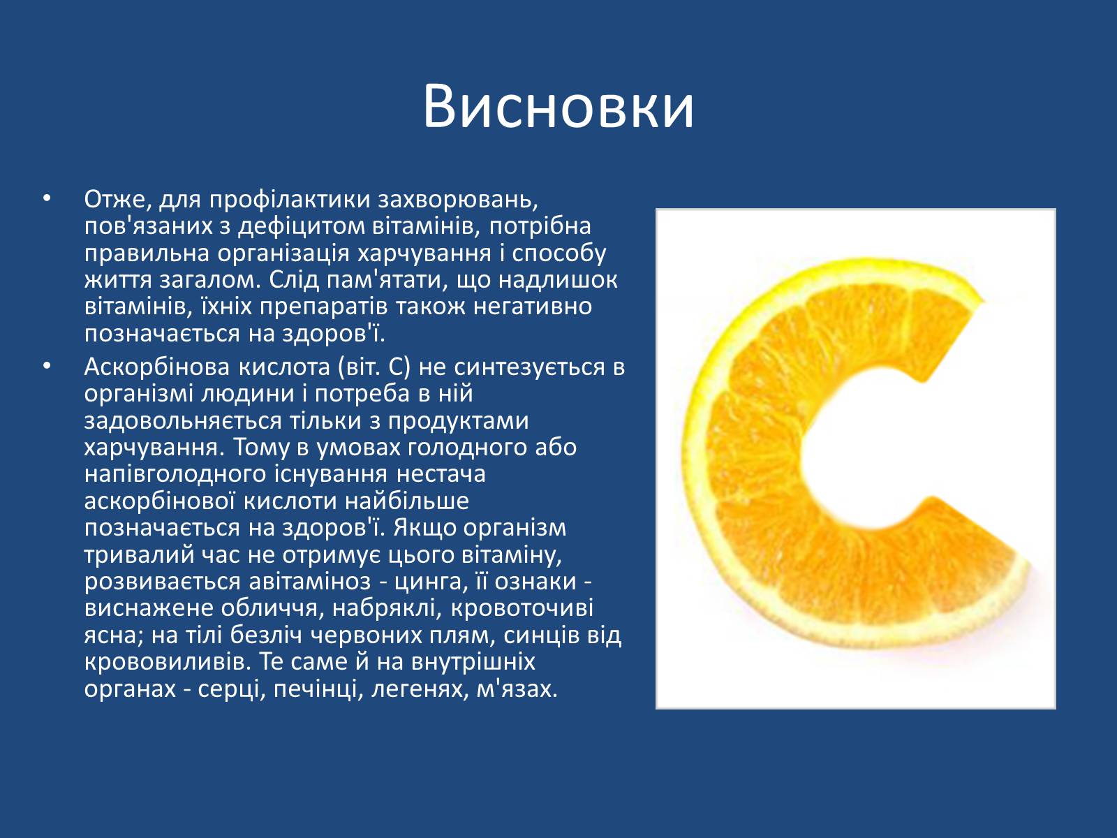 Презентація на тему «Витаміни» (варіант 7) - Слайд #30 Презентація на тему «Витаміни» (варіант 7) - Слайд #30