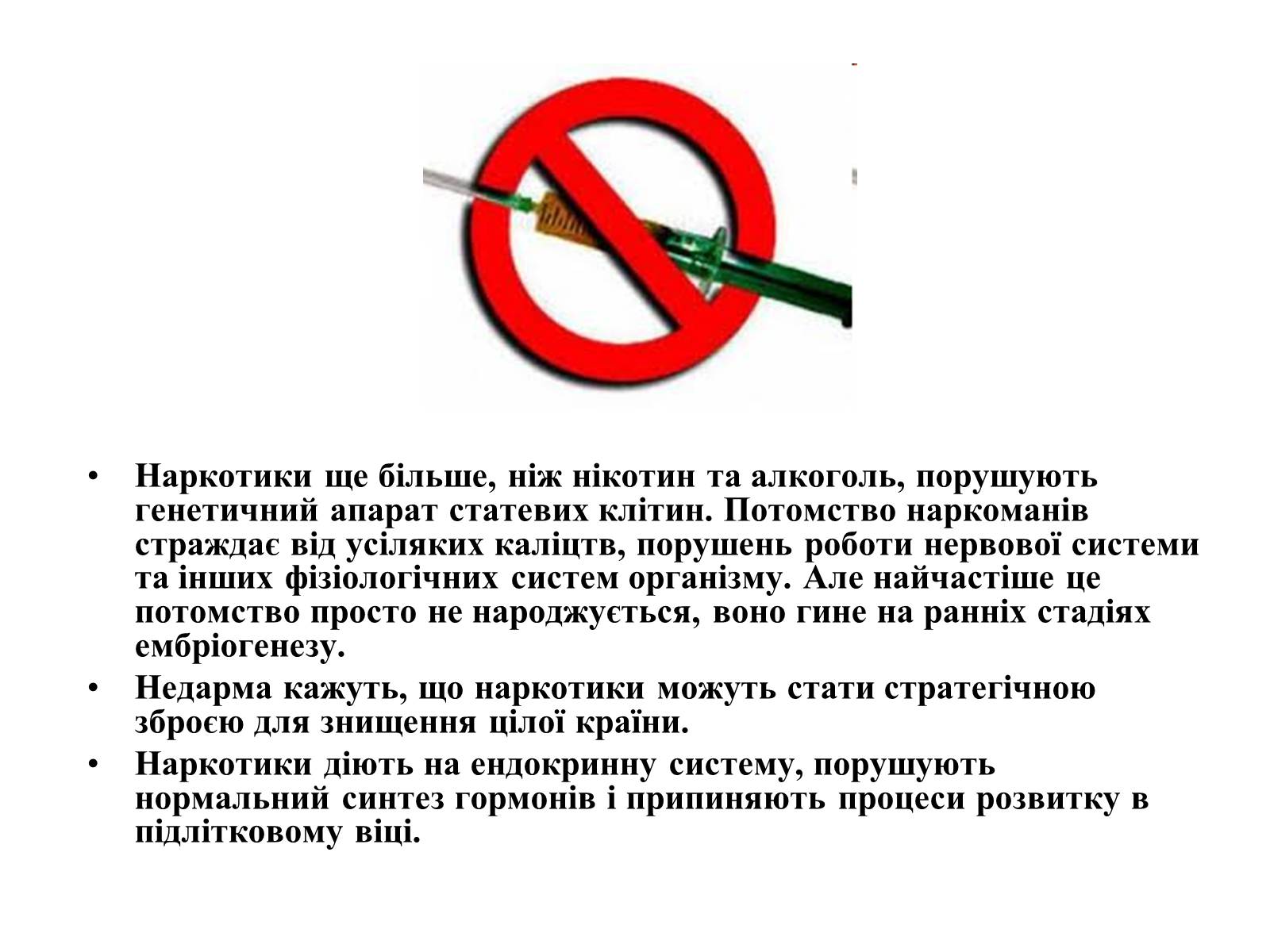 Презентація на тему «Вплив наркотиків на репродуктивне здоров’я» - Слайд #2 Презентація на тему «Вплив наркотиків на репродуктивне здоров’я» - Слайд #2