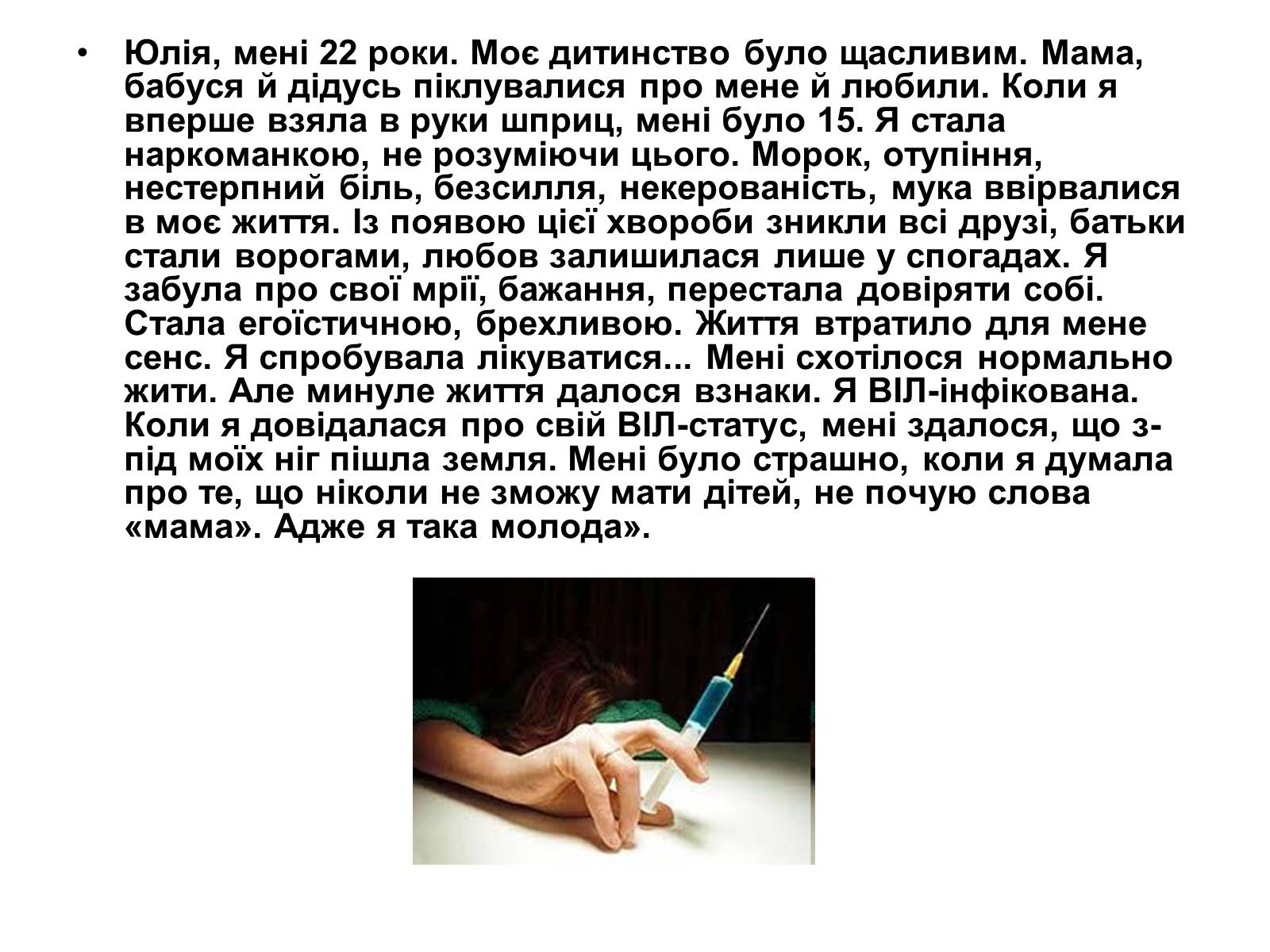 Презентація на тему «Вплив наркотиків на репродуктивне здоров’я» - Слайд #5 Презентація на тему «Вплив наркотиків на репродуктивне здоров’я» - Слайд #5
