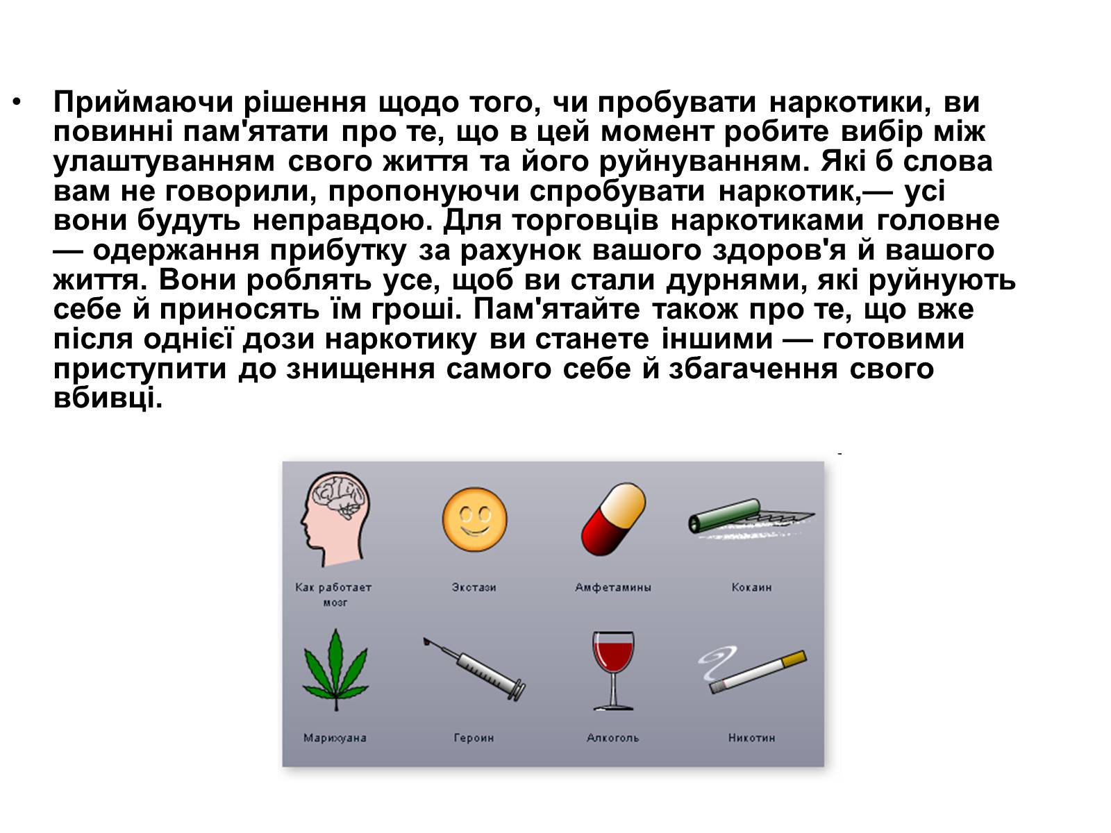 Презентація на тему «Вплив наркотиків на репродуктивне здоров’я» - Слайд #6 Презентація на тему «Вплив наркотиків на репродуктивне здоров’я» - Слайд #6