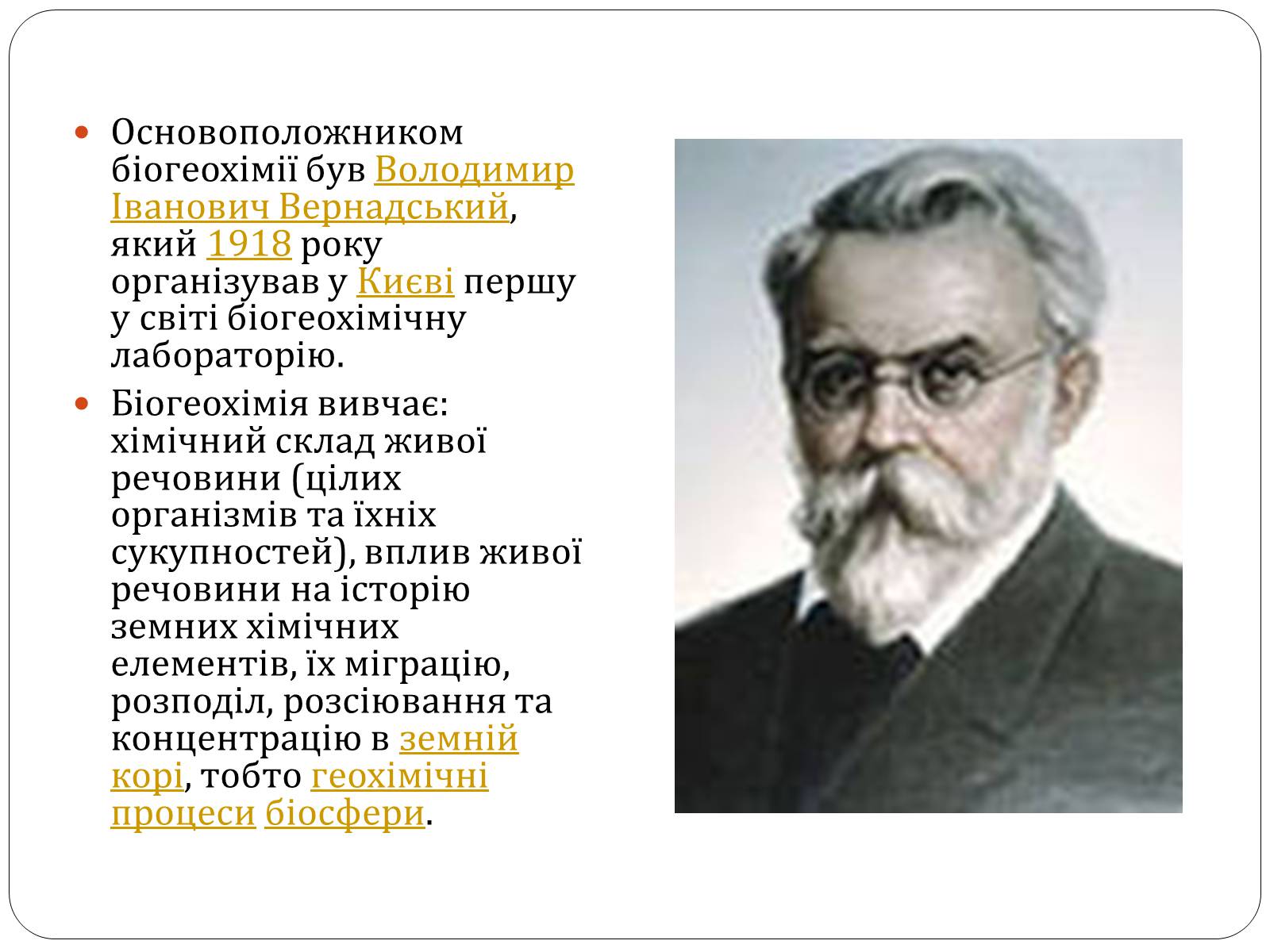 Презентація на тему «Біогеохімія» - Слайд #10 Презентація на тему «Біогеохімія» - Слайд #10