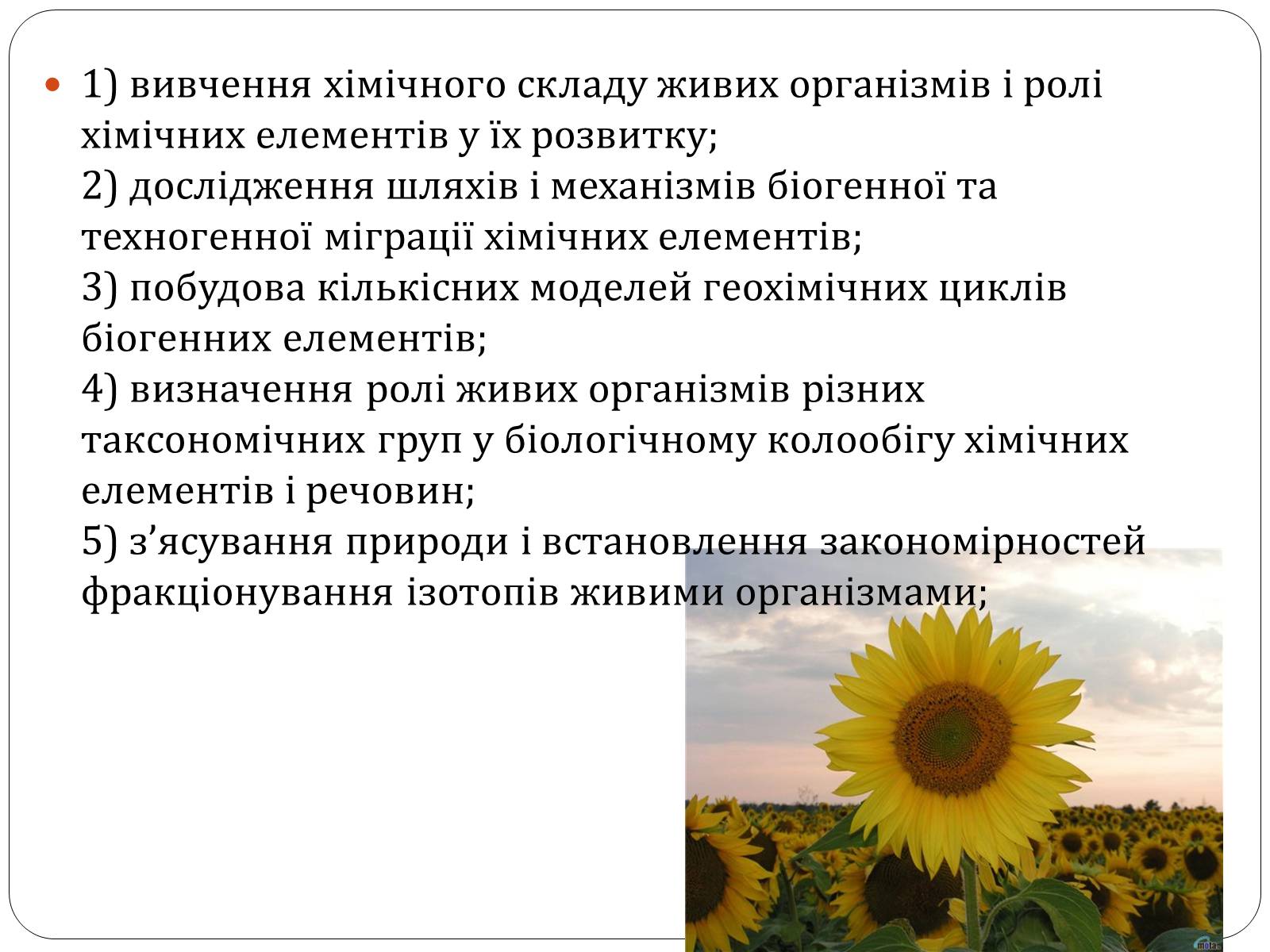 Презентація на тему «Біогеохімія» - Слайд #14 Презентація на тему «Біогеохімія» - Слайд #14