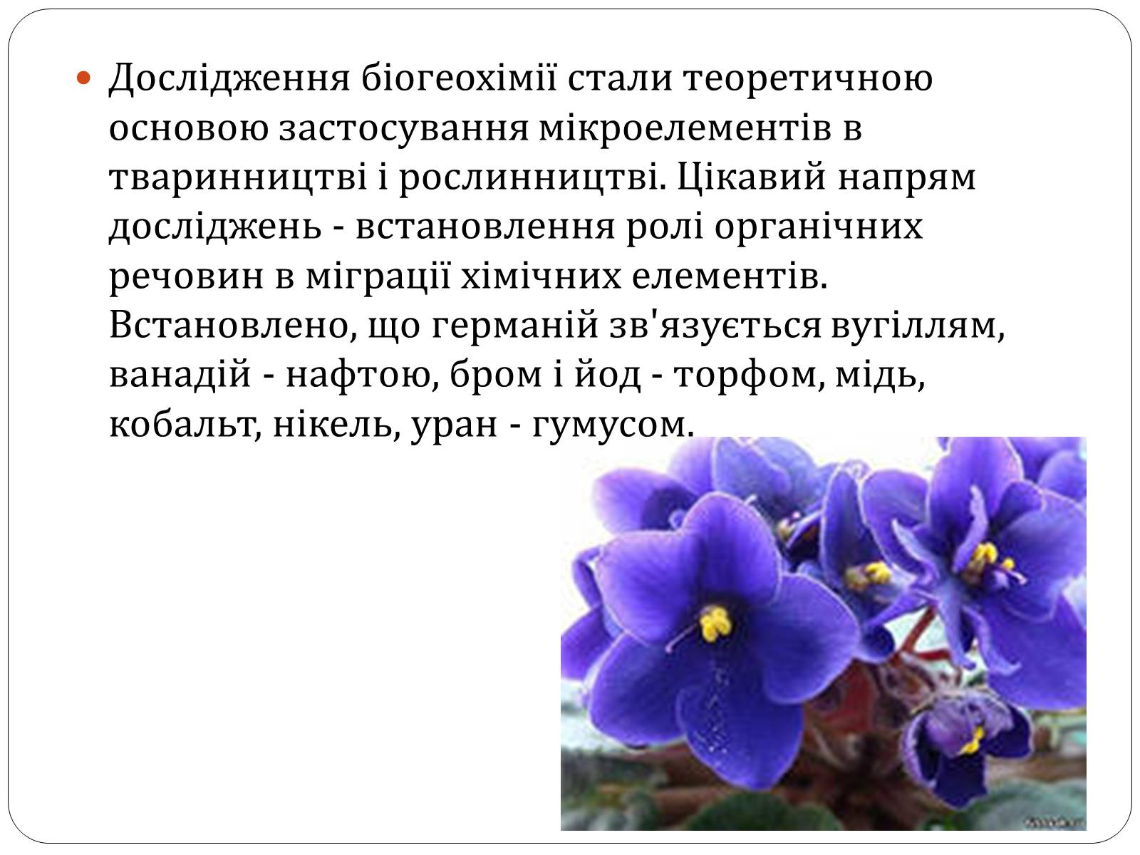 Презентація на тему «Біогеохімія» - Слайд #8 Презентація на тему «Біогеохімія» - Слайд #8