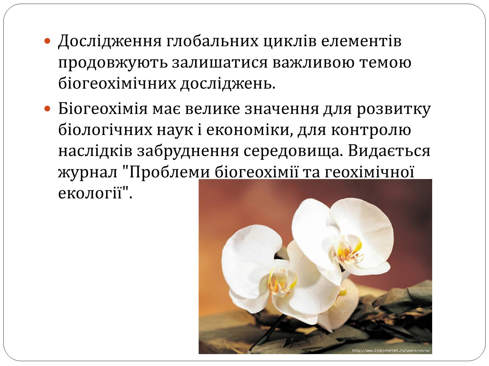 Презентація на тему «Біогеохімія» - Слайд #9 Презентація на тему «Біогеохімія» - Слайд #9