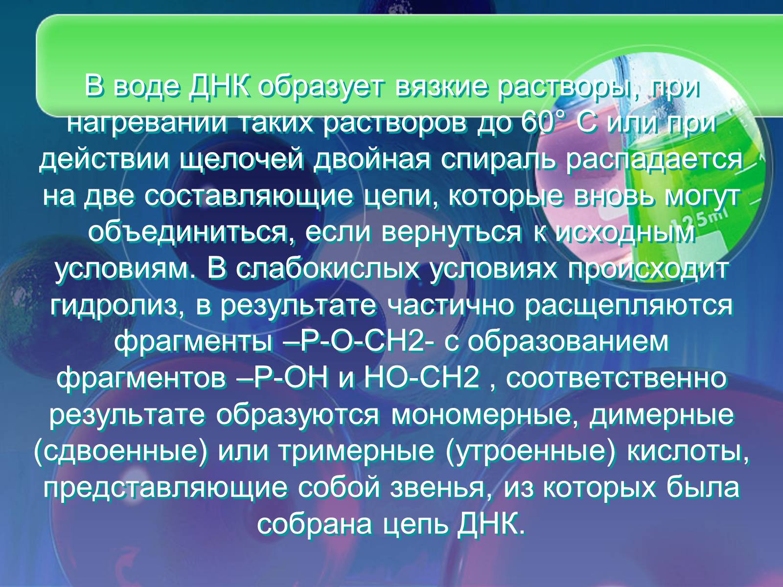 Презентація на тему «Нуклеїнові кислоти» (варіант 8) - Слайд #11 Презентація на тему «Нуклеїнові кислоти» (варіант 8) - Слайд #11