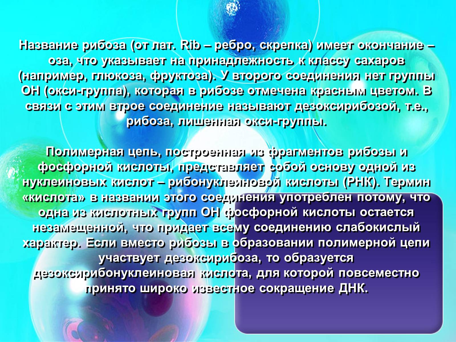 Презентація на тему «Нуклеїнові кислоти» (варіант 8) - Слайд #5 Презентація на тему «Нуклеїнові кислоти» (варіант 8) - Слайд #5