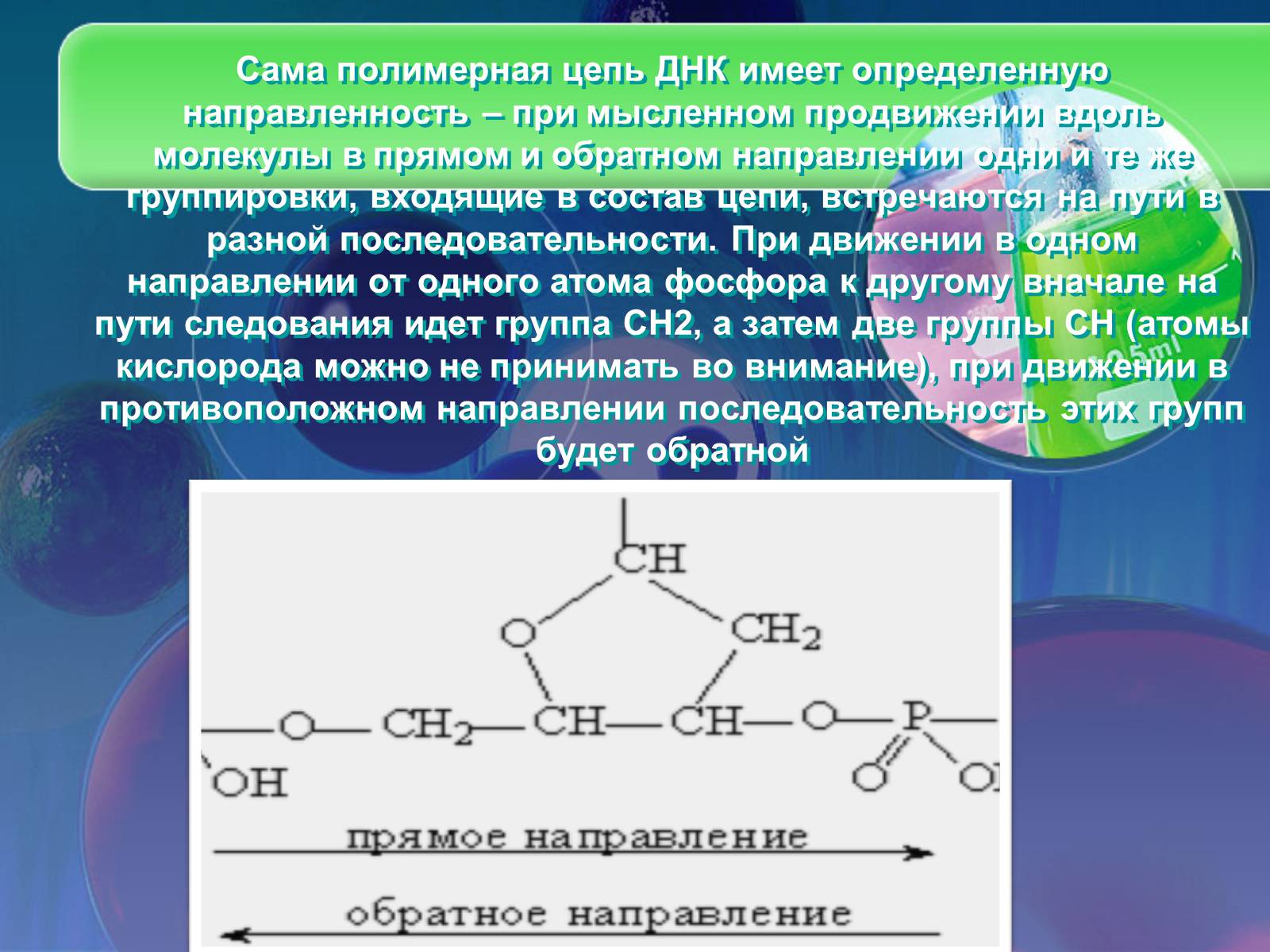 Презентація на тему «Нуклеїнові кислоти» (варіант 8) - Слайд #9 Презентація на тему «Нуклеїнові кислоти» (варіант 8) - Слайд #9